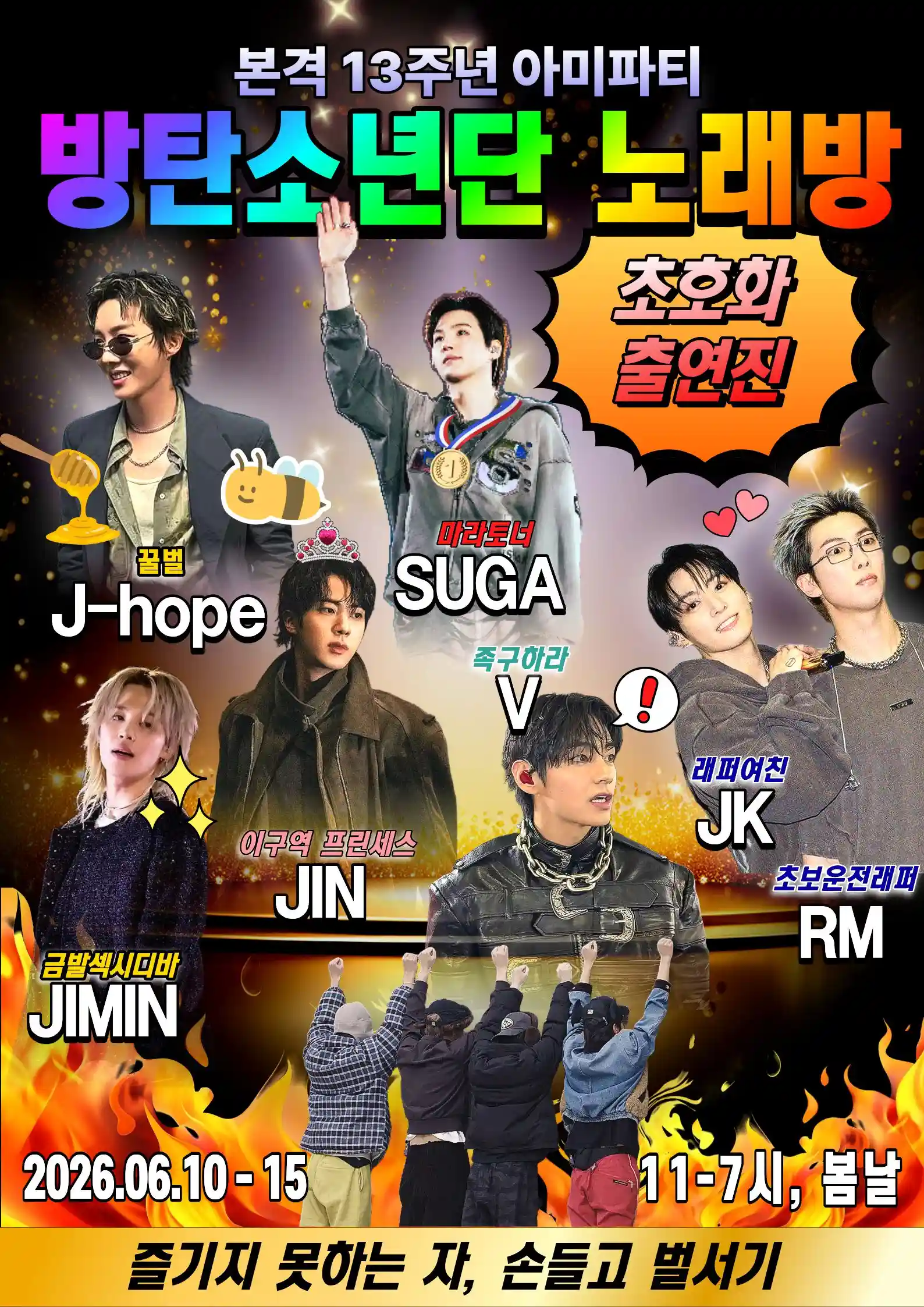 BTS karaoke
