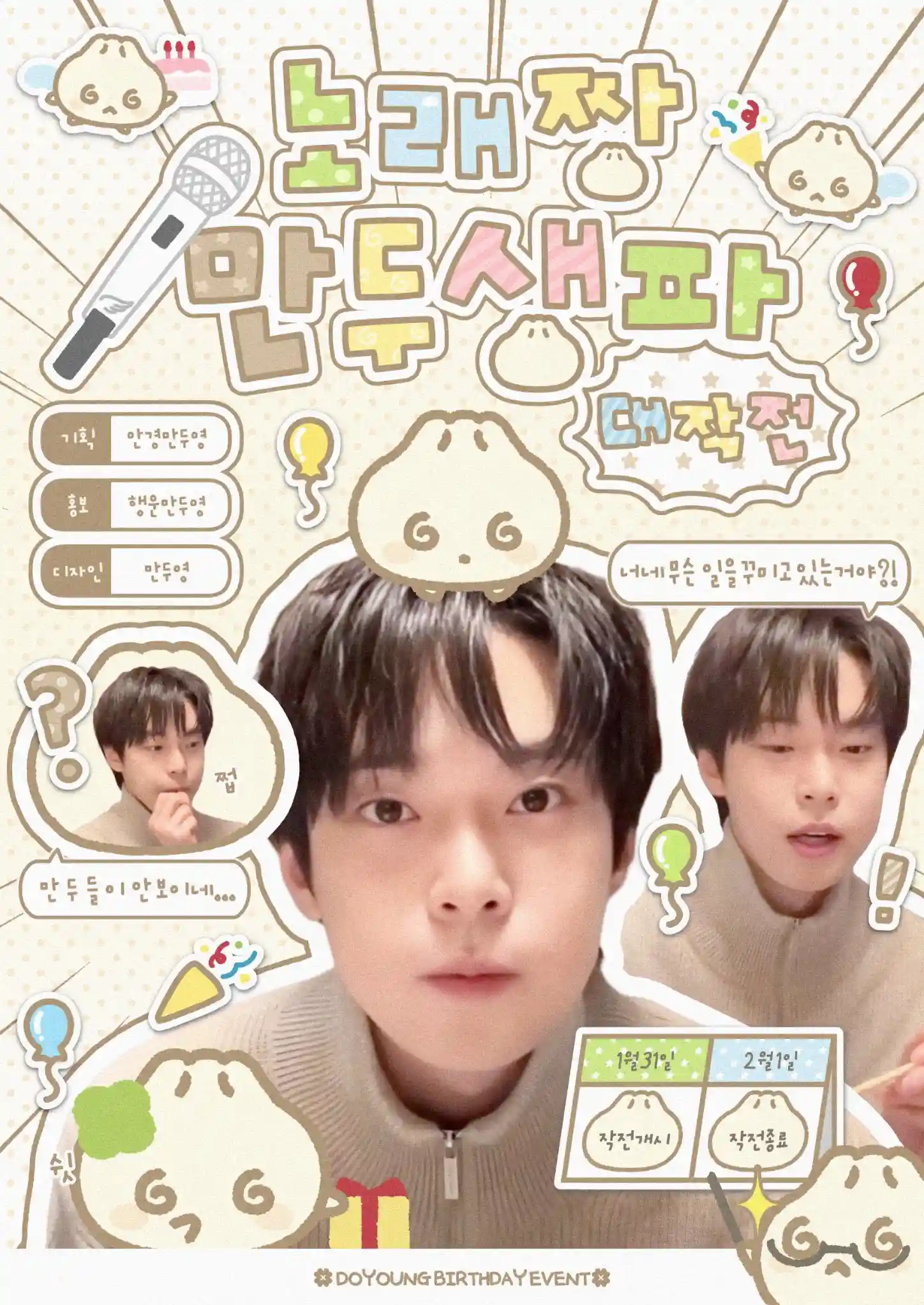 노래짱 만두 생파 대작전