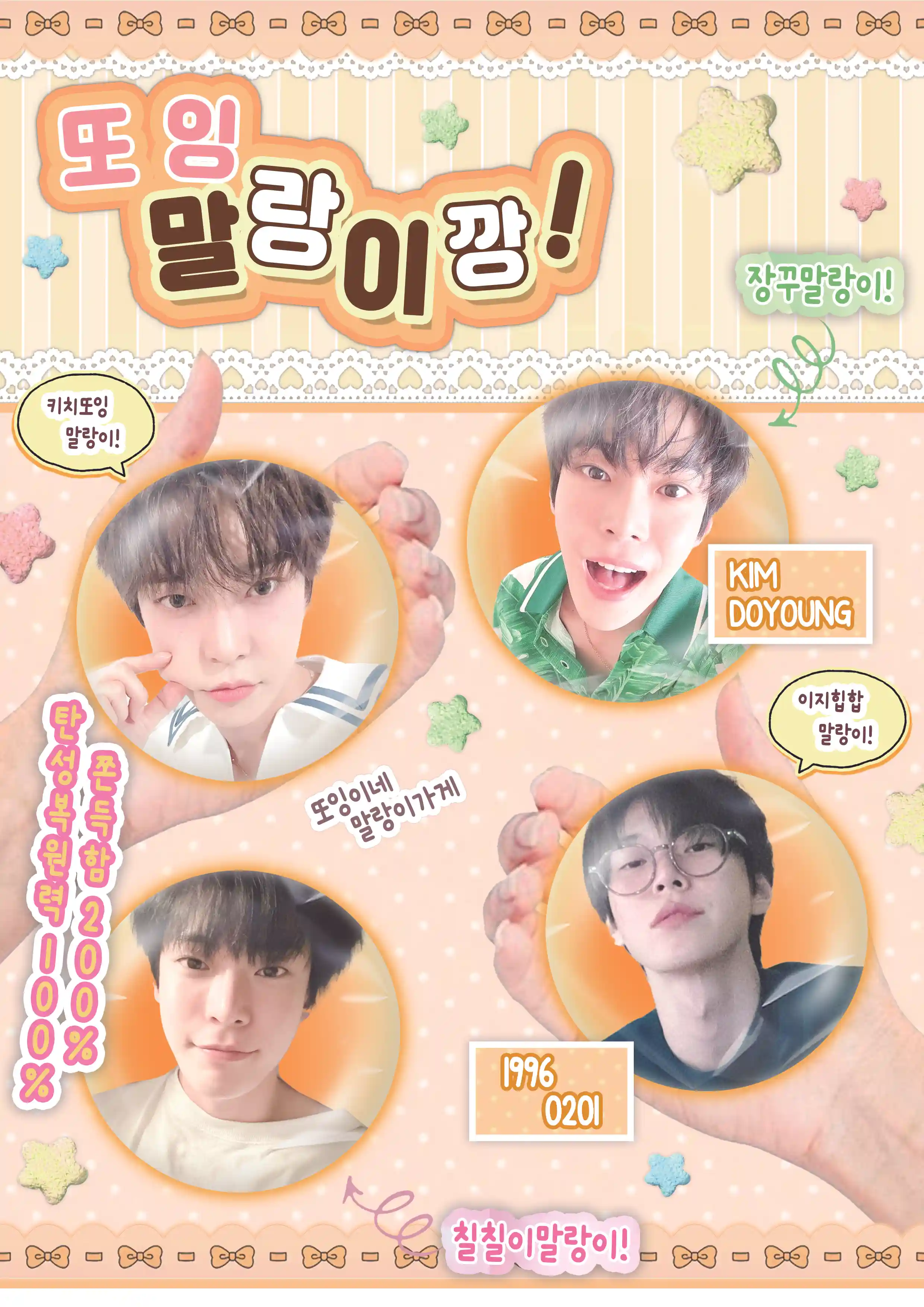 또잉 말랑이 깡!