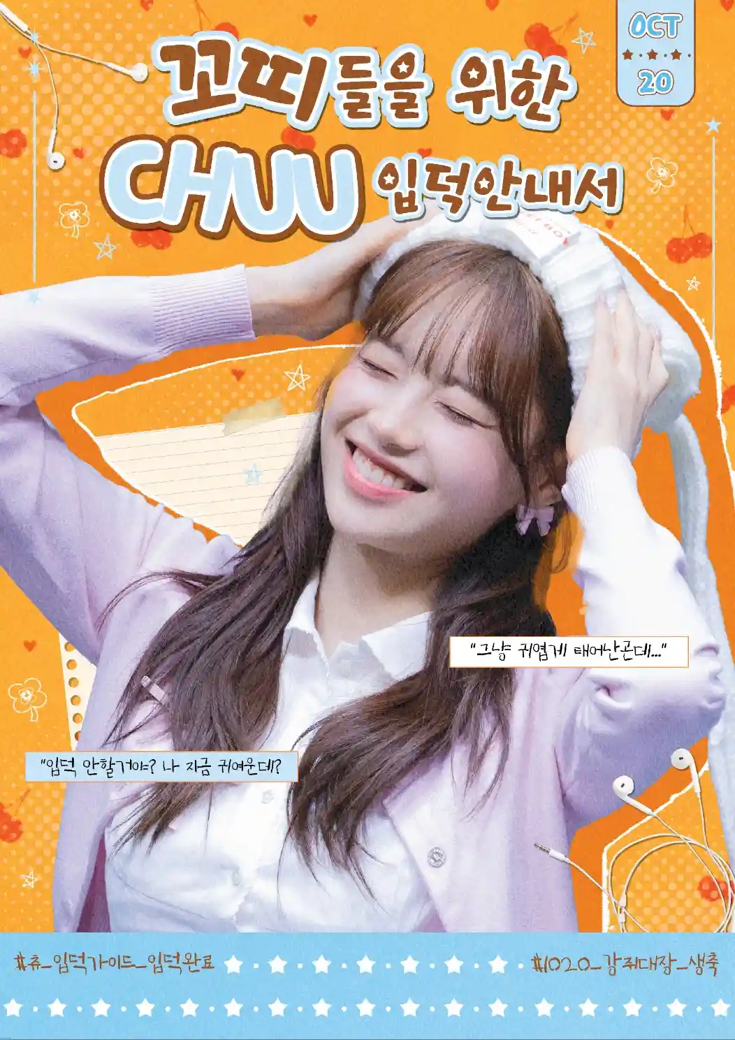 A Fan Guide to CHUU for Kkotis