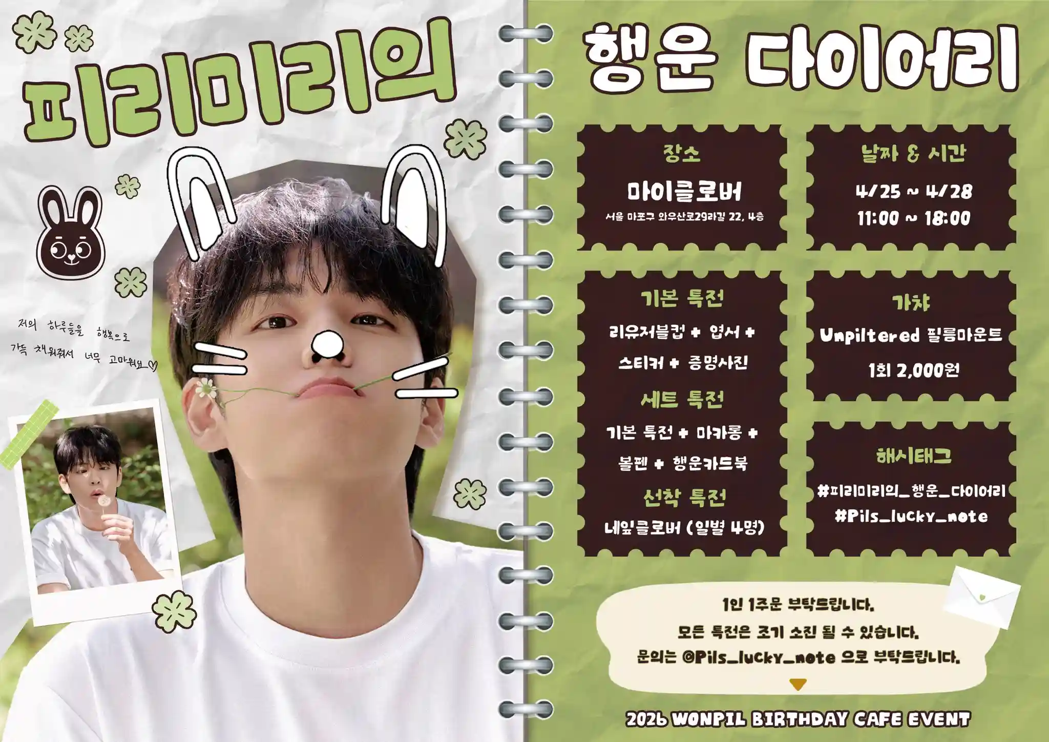 피리미리의 행운 다이어리