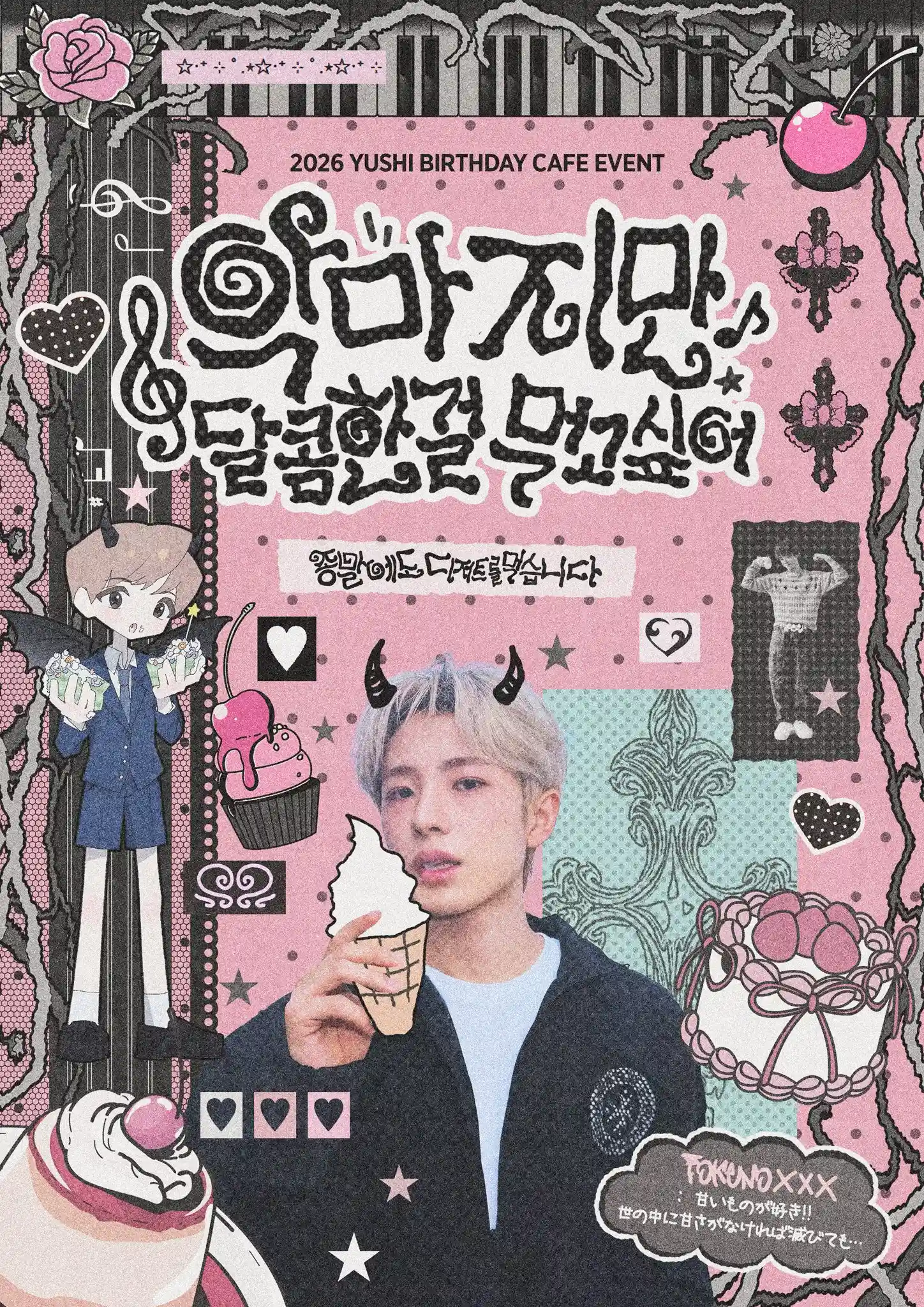 虽然是恶魔，但想吃点甜的。