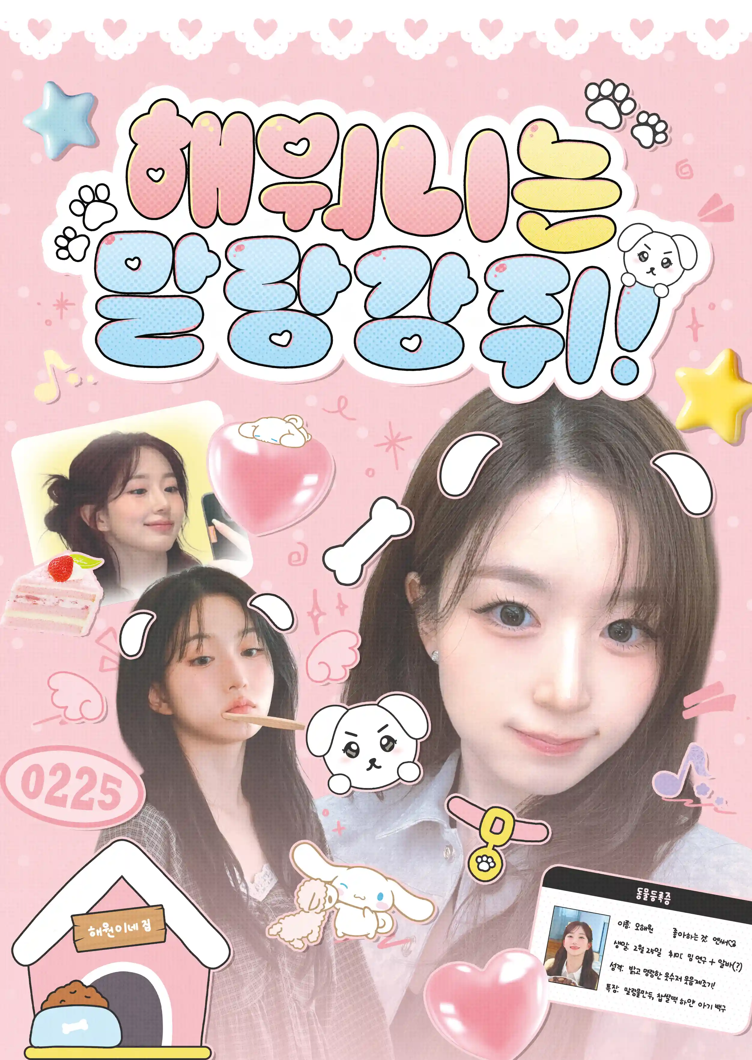 해워니는 말랑강쥐.ᐟ ♡