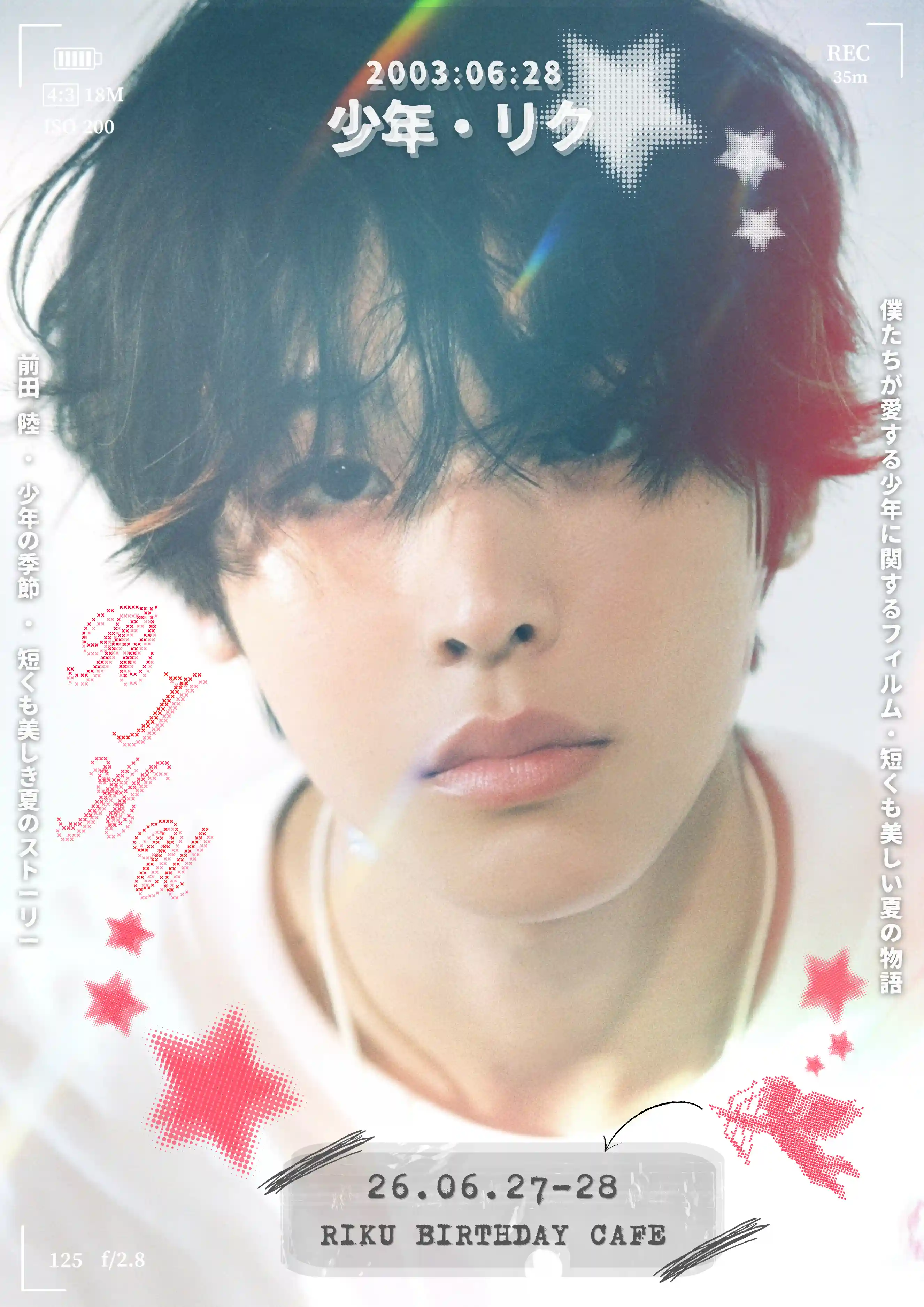 #반짝이는별_리쿠 의 생일 카페