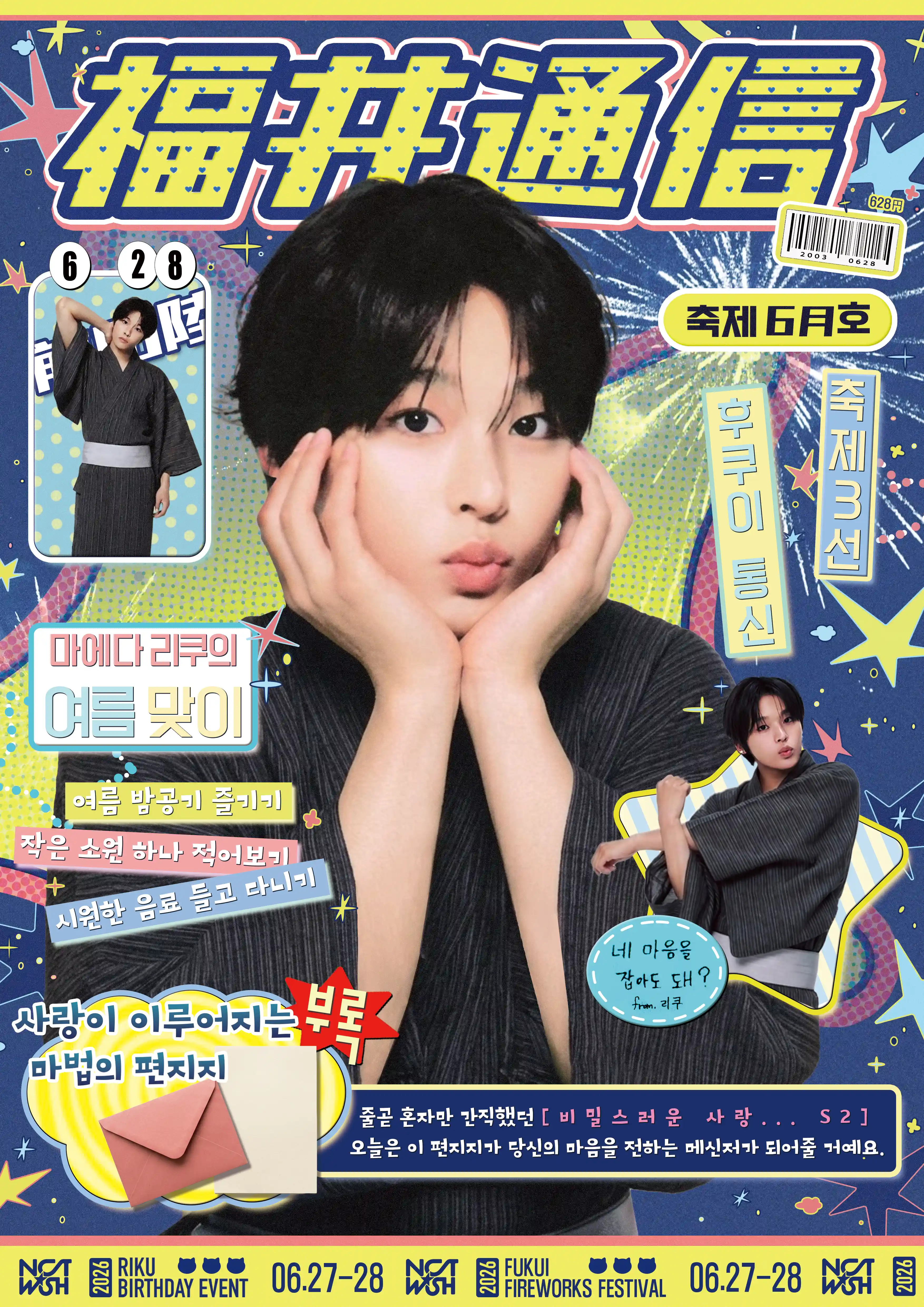福井通信 : 후쿠이통신 [축제6月호]