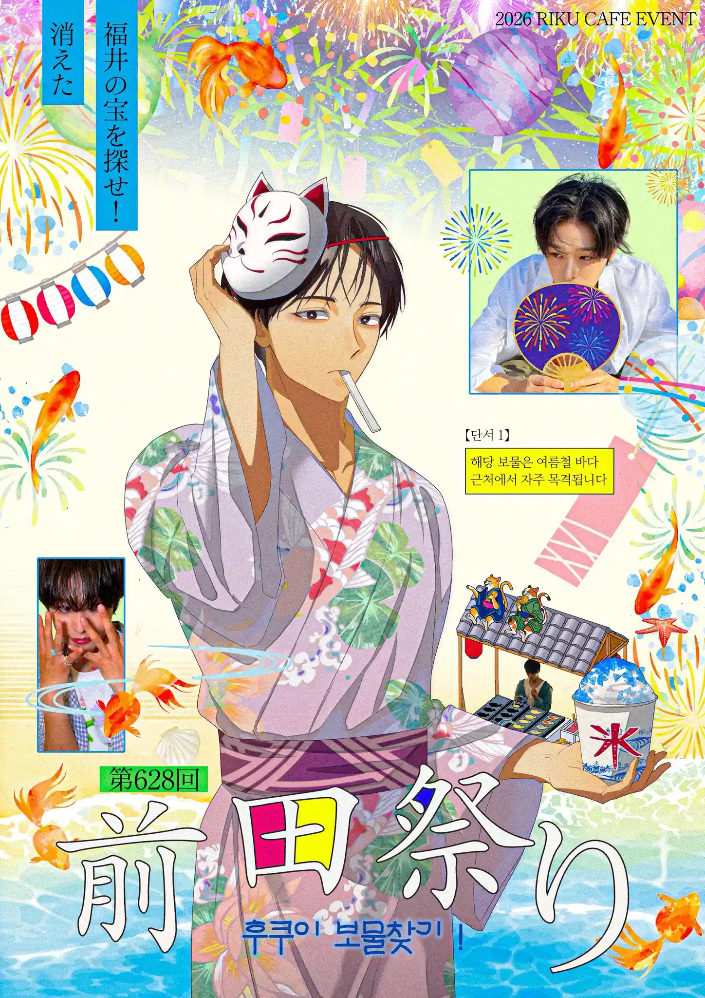 【第628回  前田祭り】
