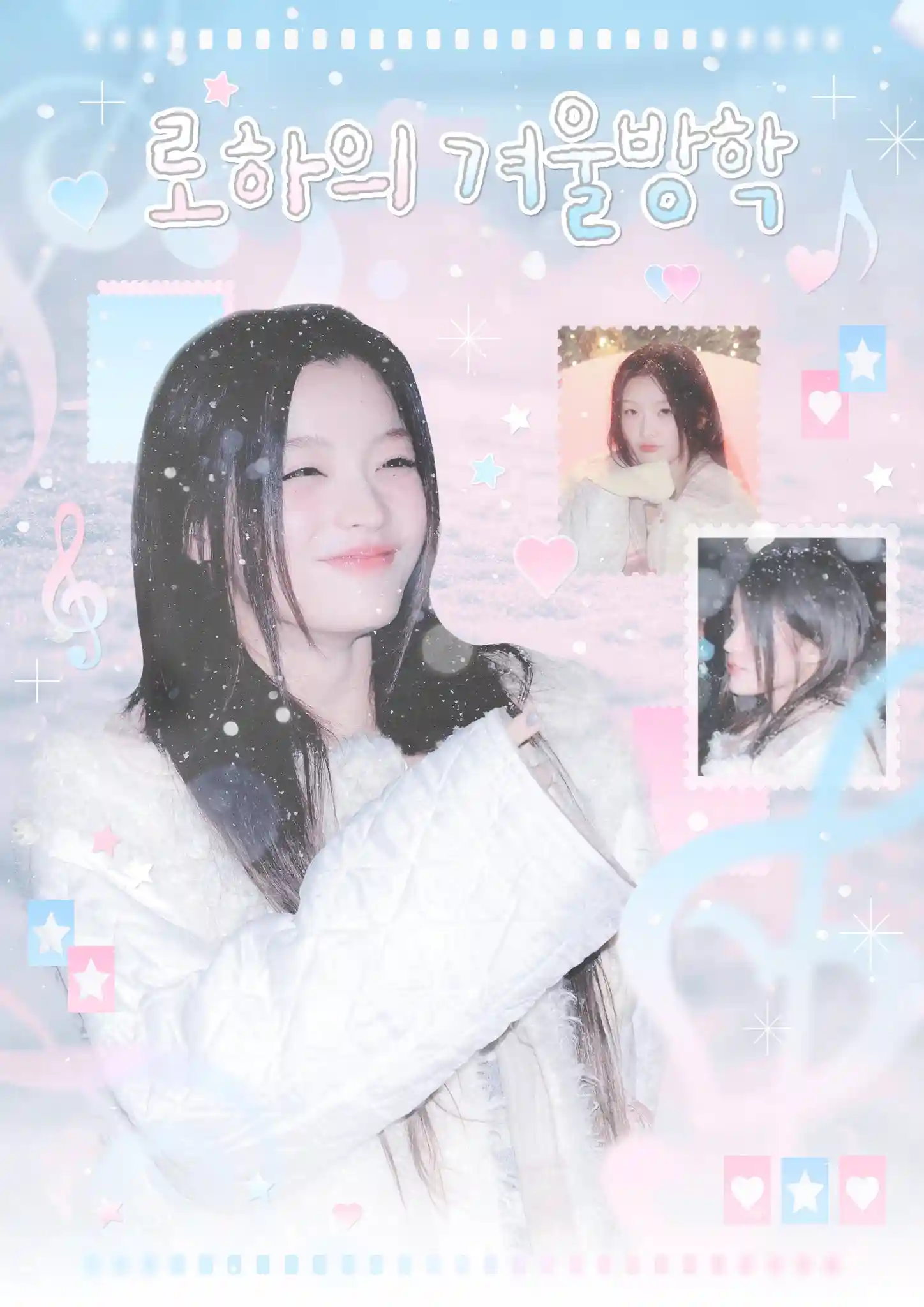 로하의 겨울방학