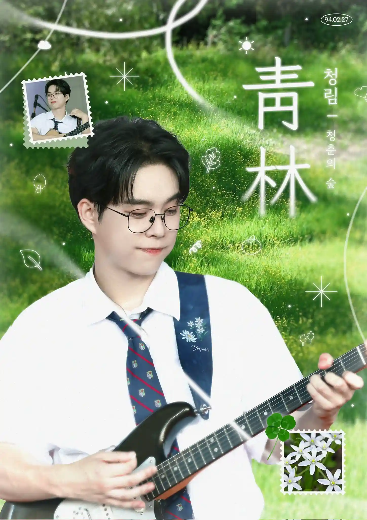 青林 青林 青春的森林