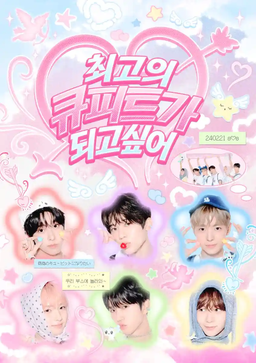 최고의 큐피트가 되고싶어