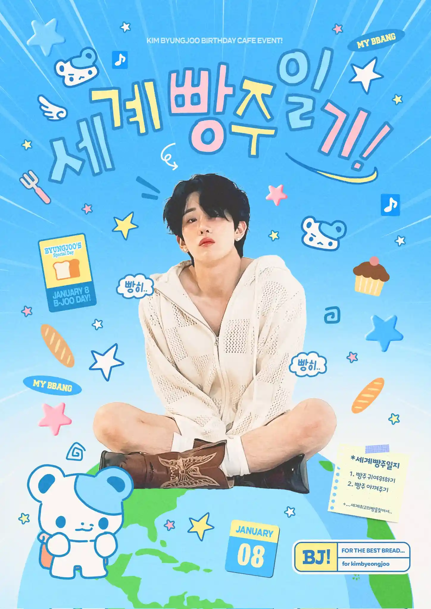 세계빵주일기
