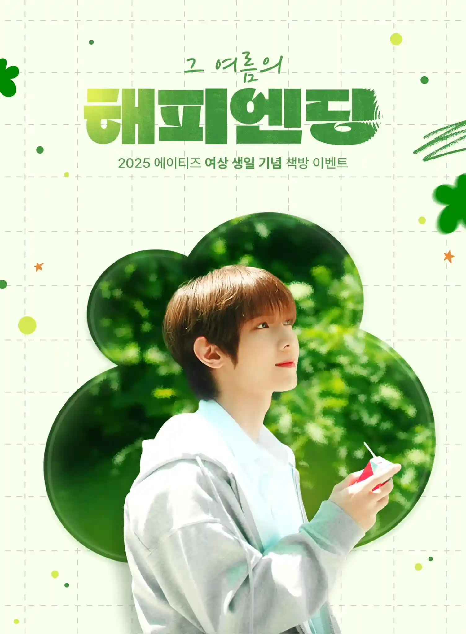 Yesang's birthday book 'Happy Ending of That Summer Day'