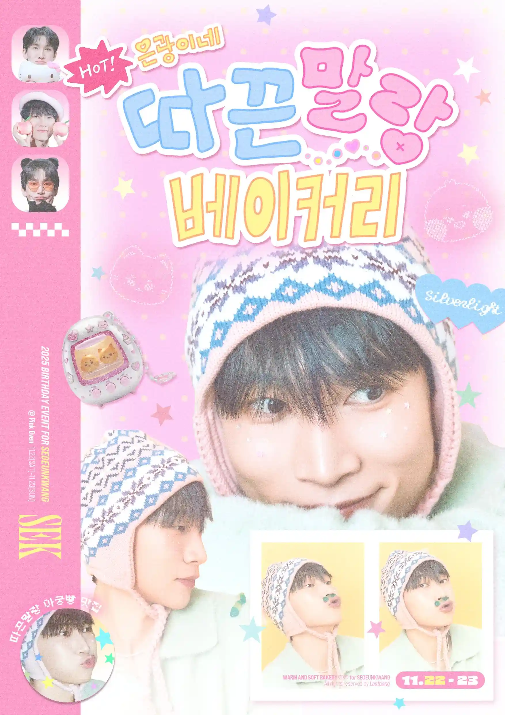 은광이네 따끈말랑 베이커리