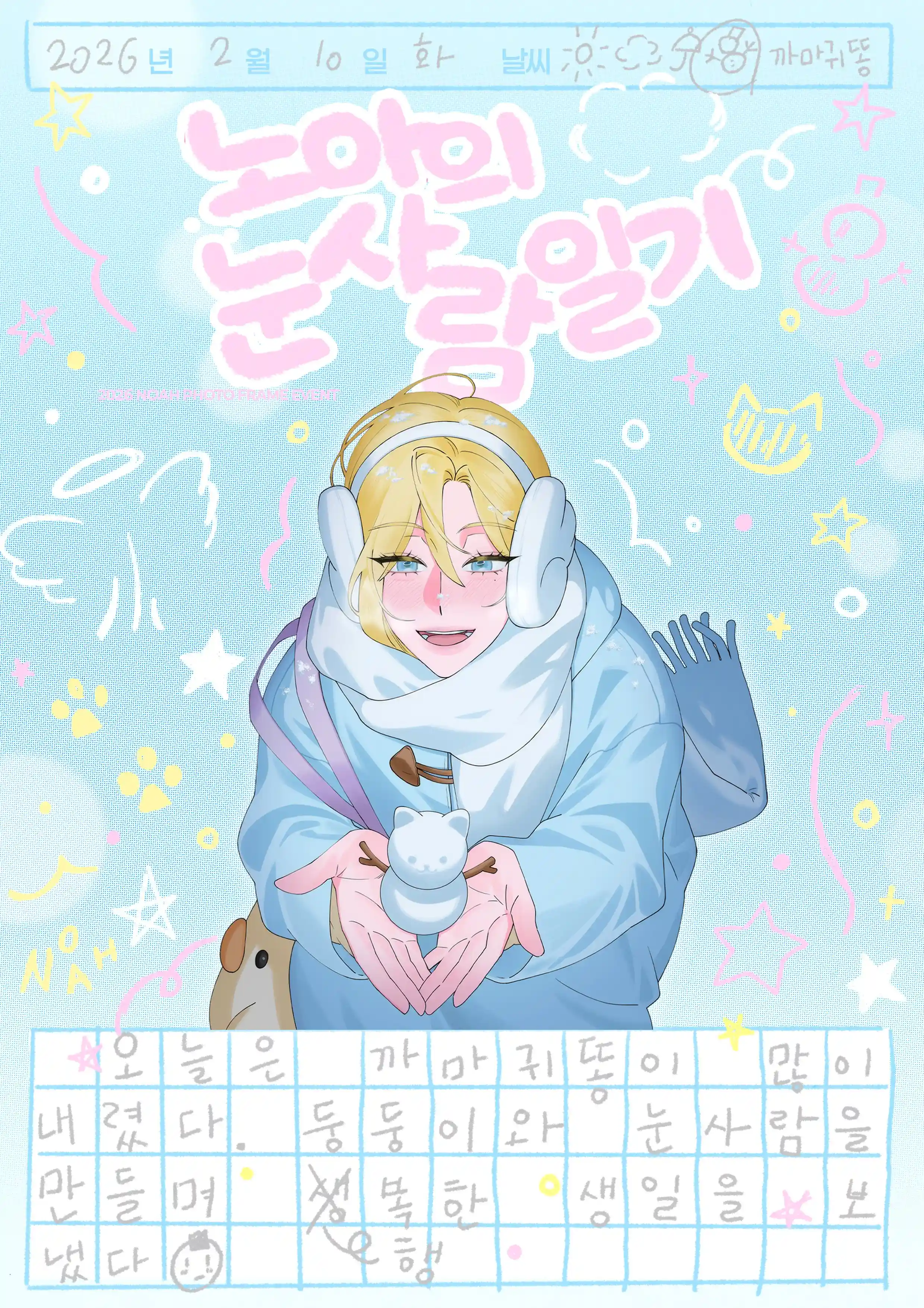 ノアの雪だるま日記