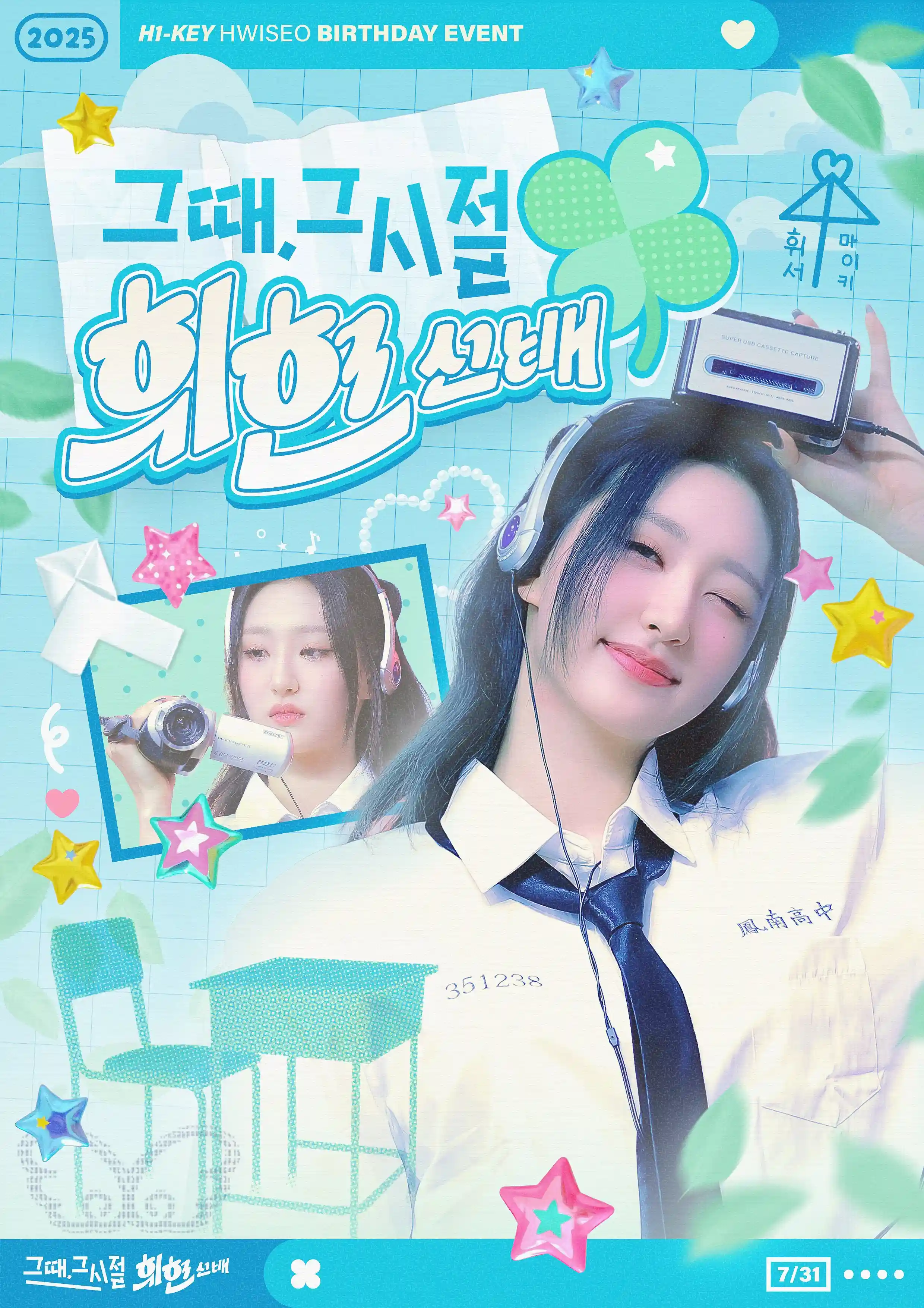 HWISEO