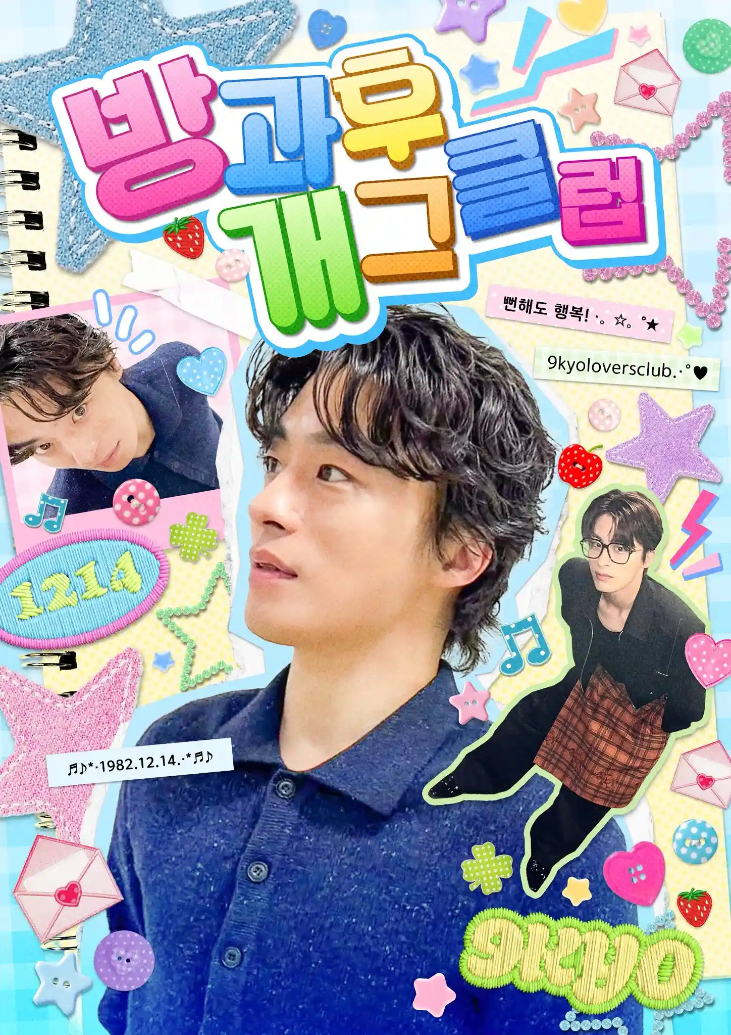 방과후 개그클럽