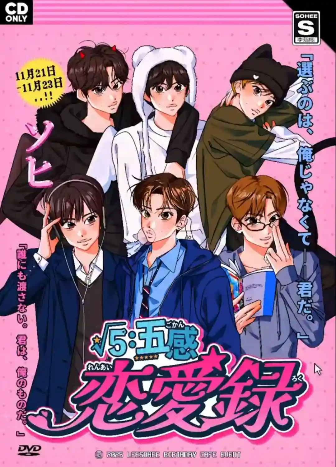 Route 5: A Record of Love Through the Five Senses