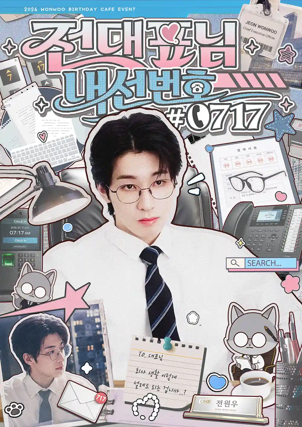 全圆佑前辈的内线号码📞0717