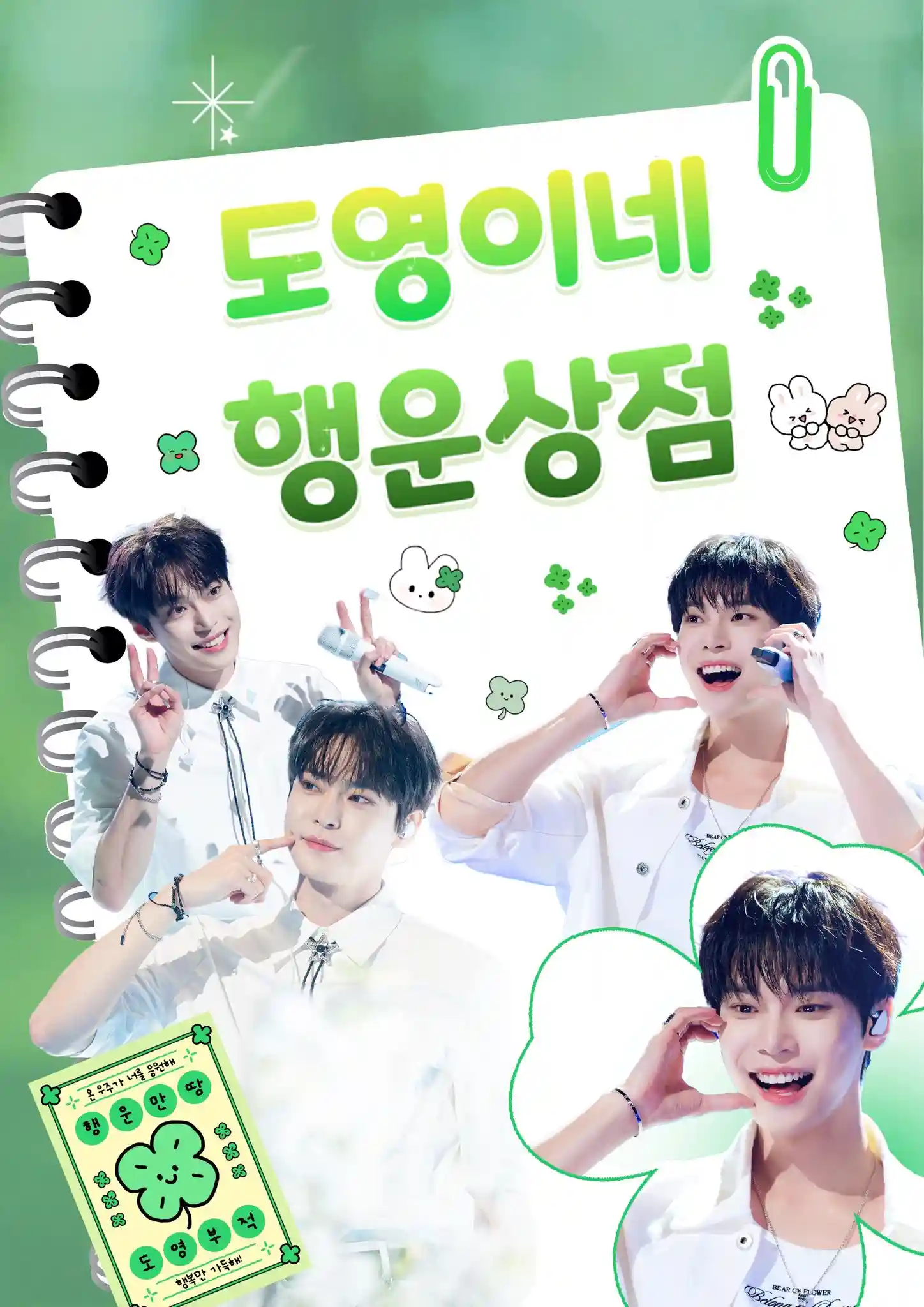 🍀도영이네 행운상점🍀