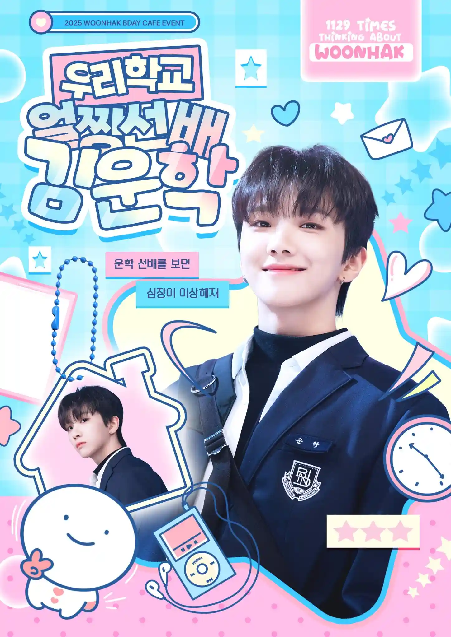 Our school's handsome senior, WOONHAK