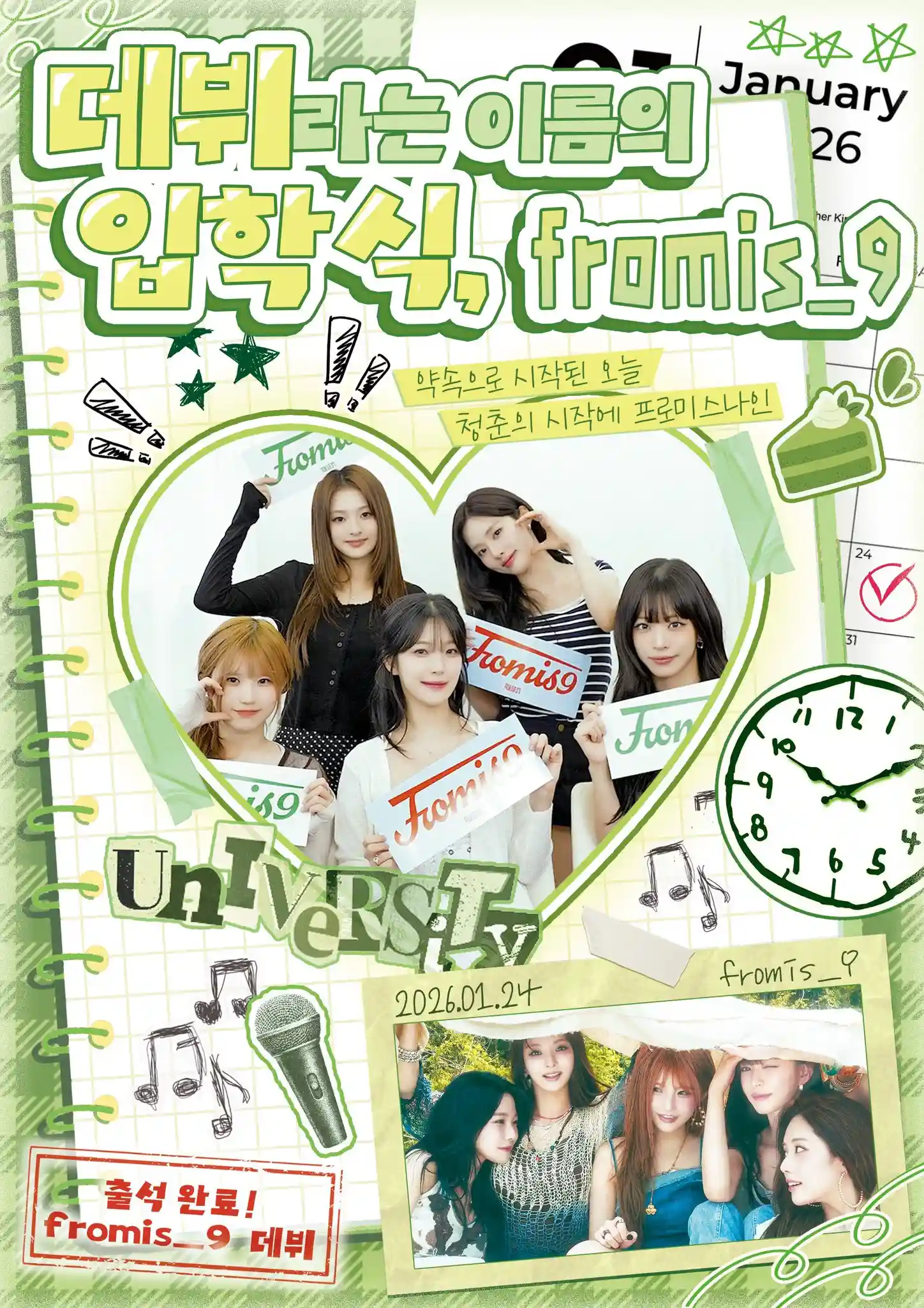 以出道为名的入学式, fromis_9