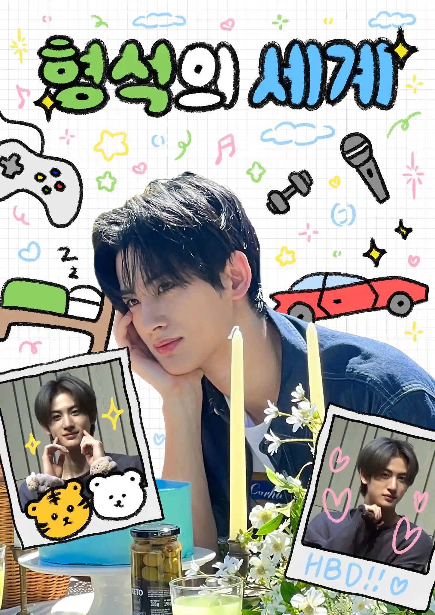형석의 세계