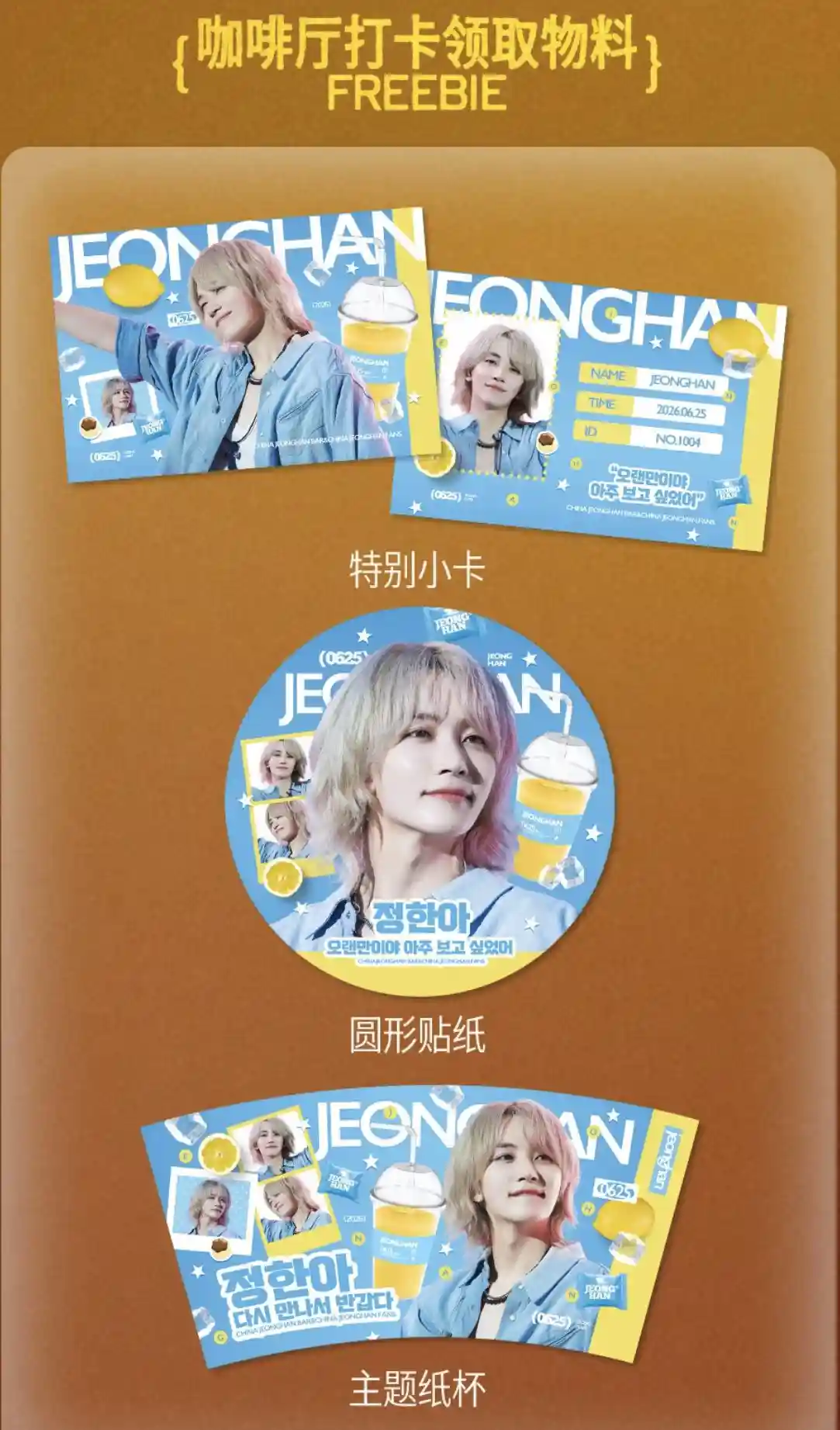 SEVENTEEN セブチカフェ　ウィンターミートフェスティバル　ジョンハン 2026 Seventeen ジョンハン センイルカフェ集 | 自分だけのセンイル