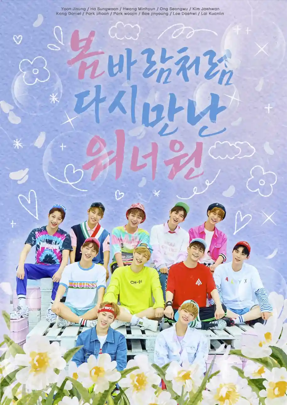 ฤดูใบไม้ผลิพัดพากลับมาพบกับ Wanna One อีกครั้ง