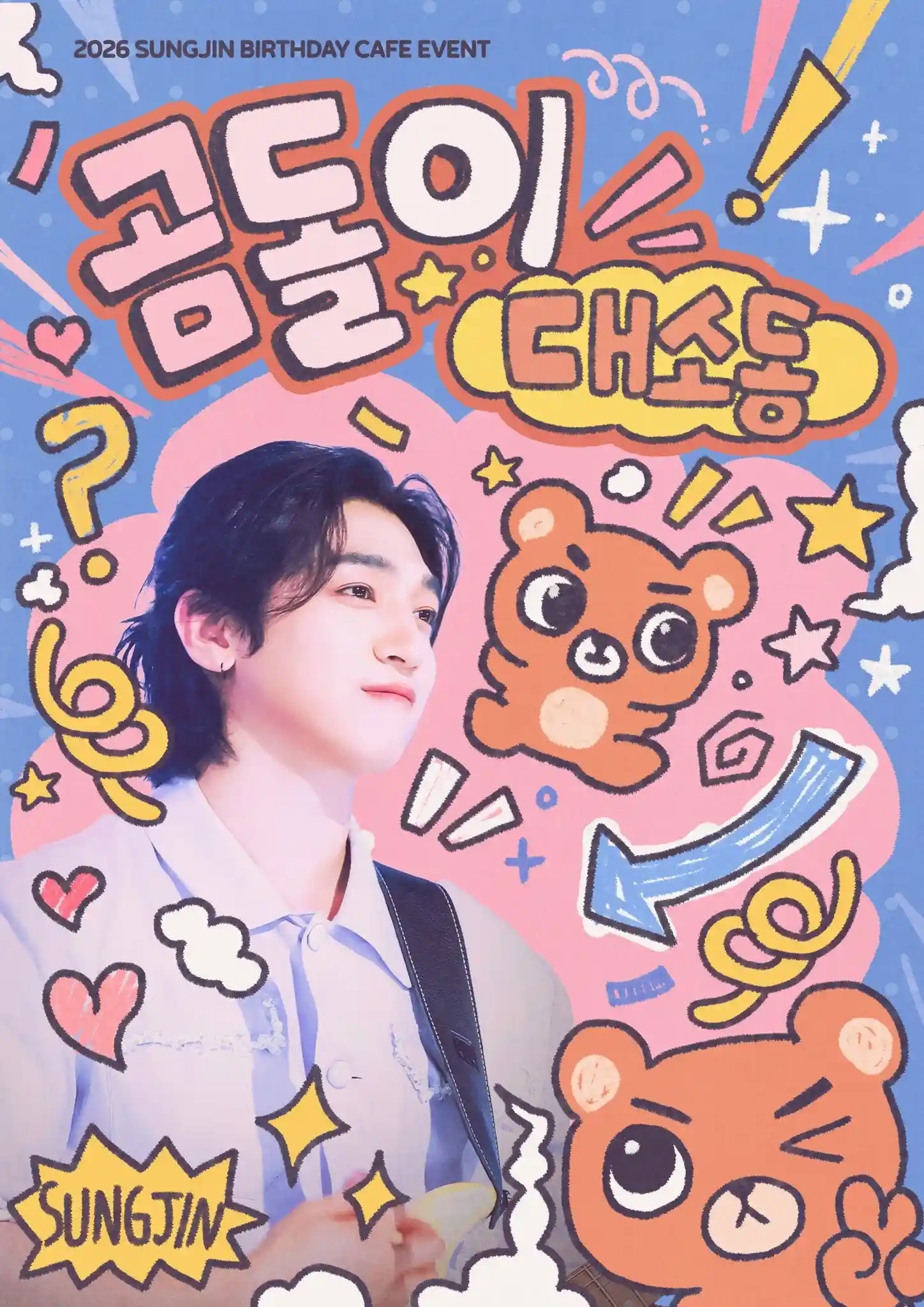 곰돌이 대소동?!