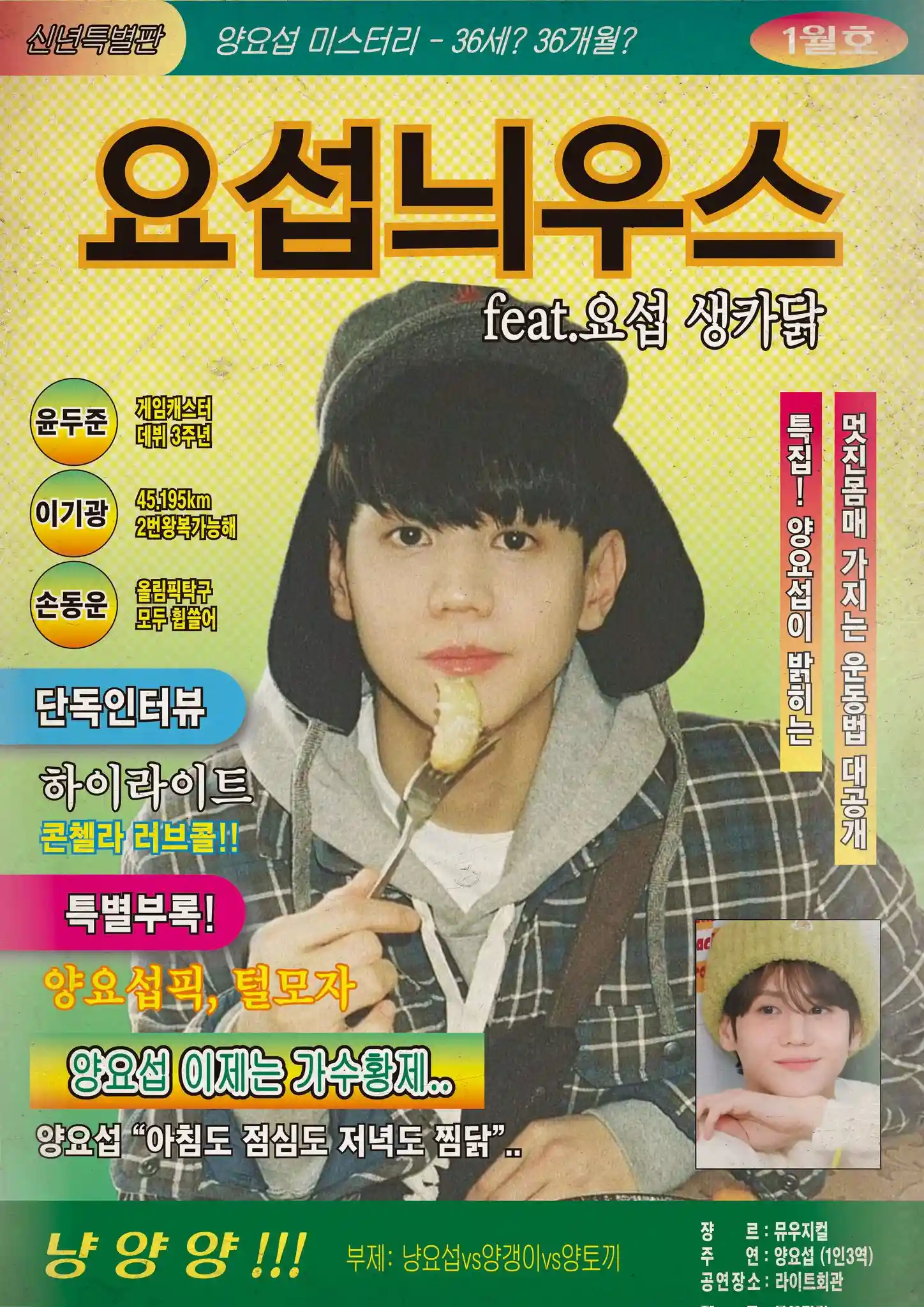 안녕, 나의 요섭