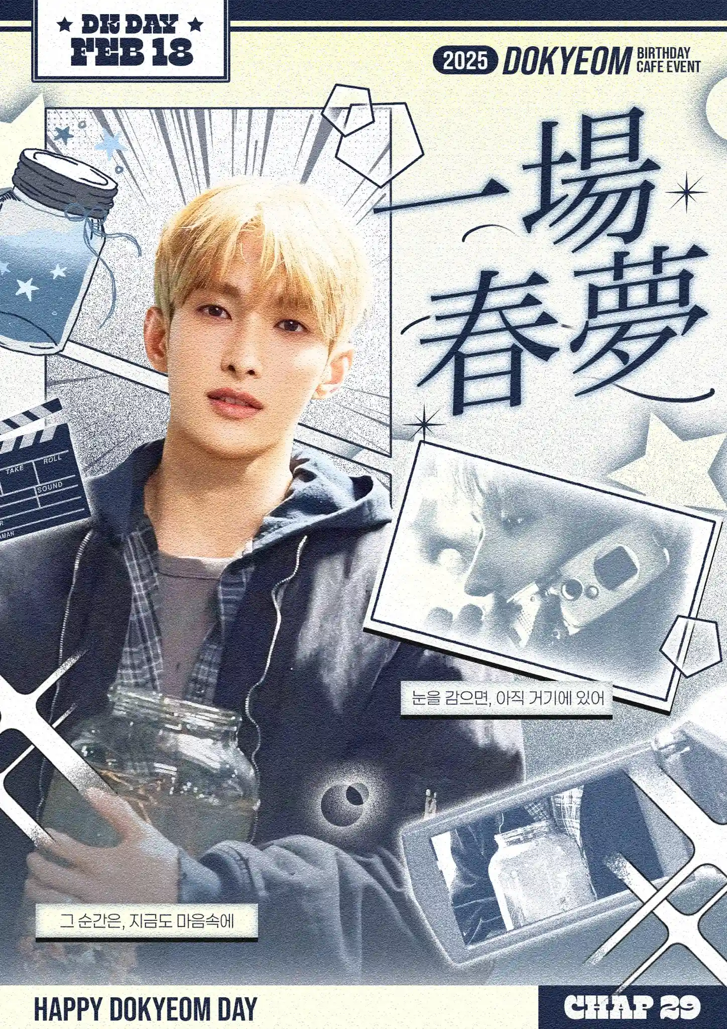 一場春夢