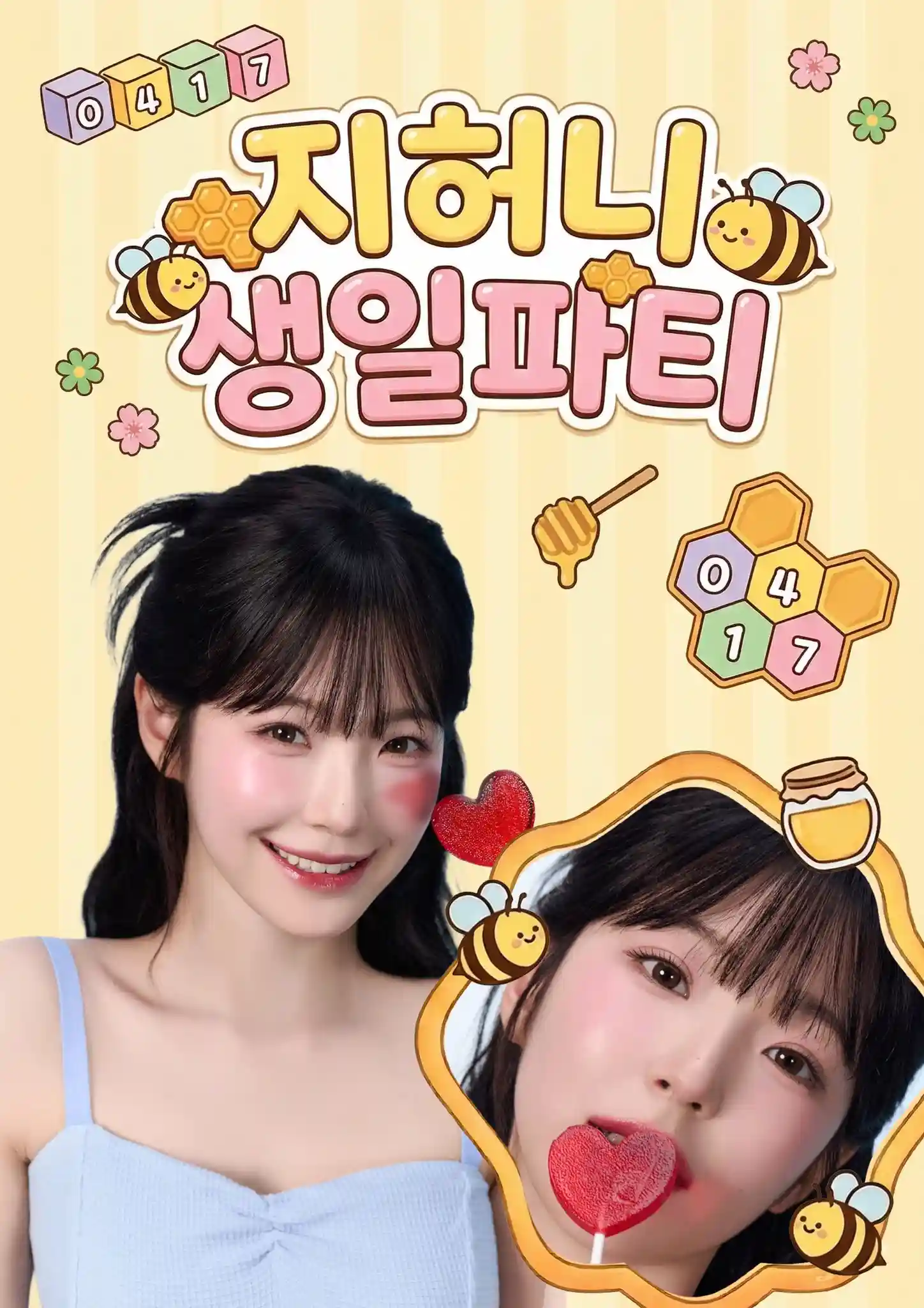 지허니 생일파티