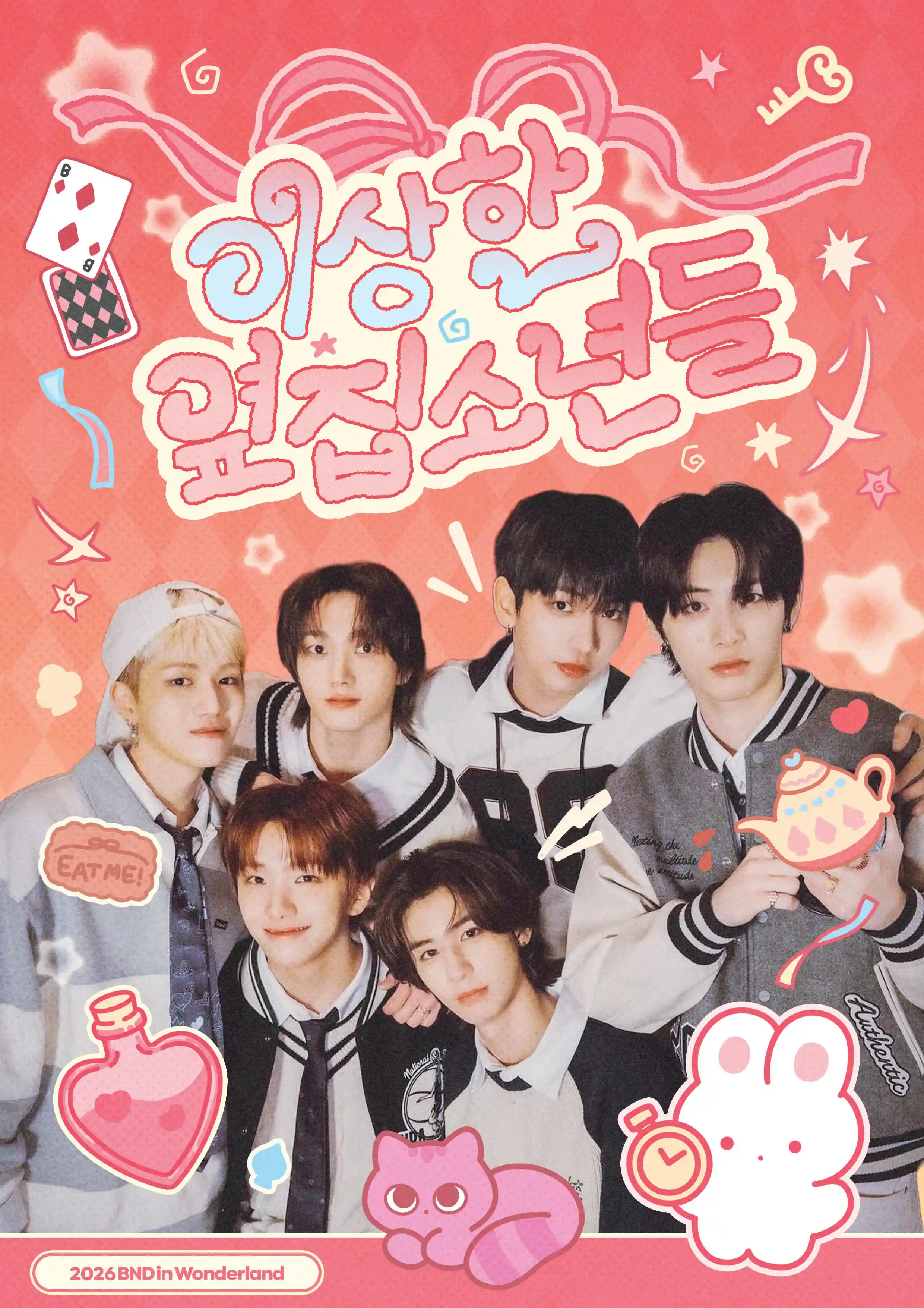 이상한 옆집소년들