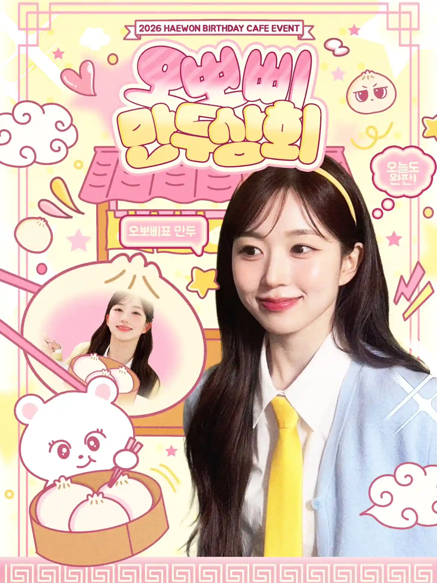 오뽀삐 만두상회
