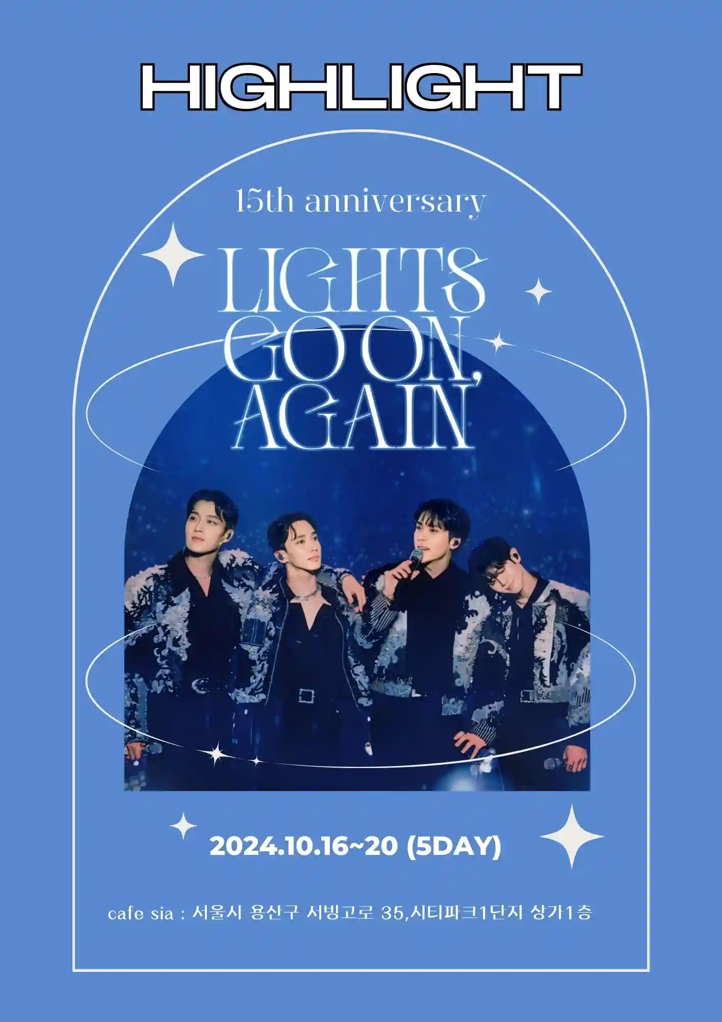 HIGHLIGHT15주년 이벤트