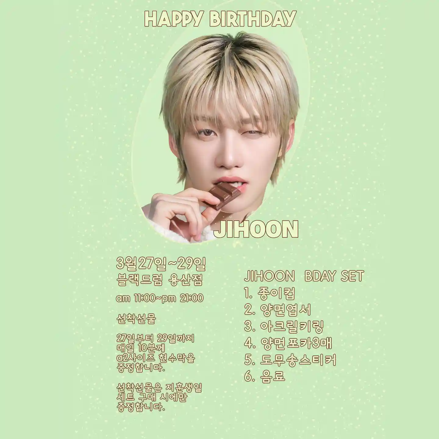 #봄날의_햇살_지훈이 #지훈이_생일축하해 #JIHOON  #TWS: #블랙드럼용산