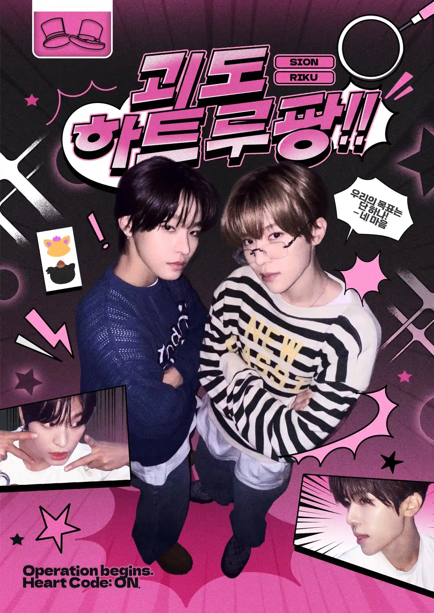 괴도 하트루팡!! ʚ SION RIKU ɞ