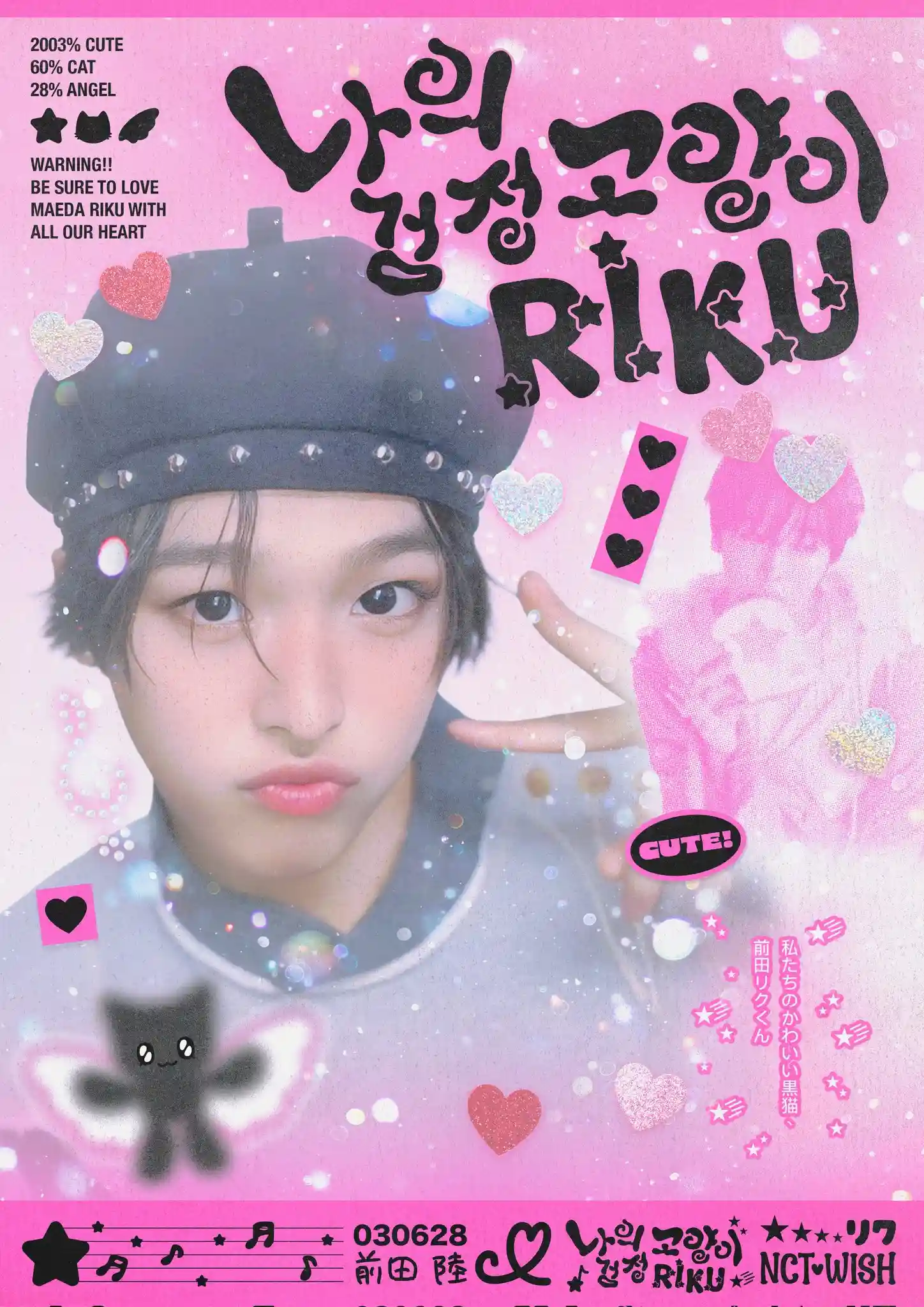 나의 검정고양이 리쿠생일파티