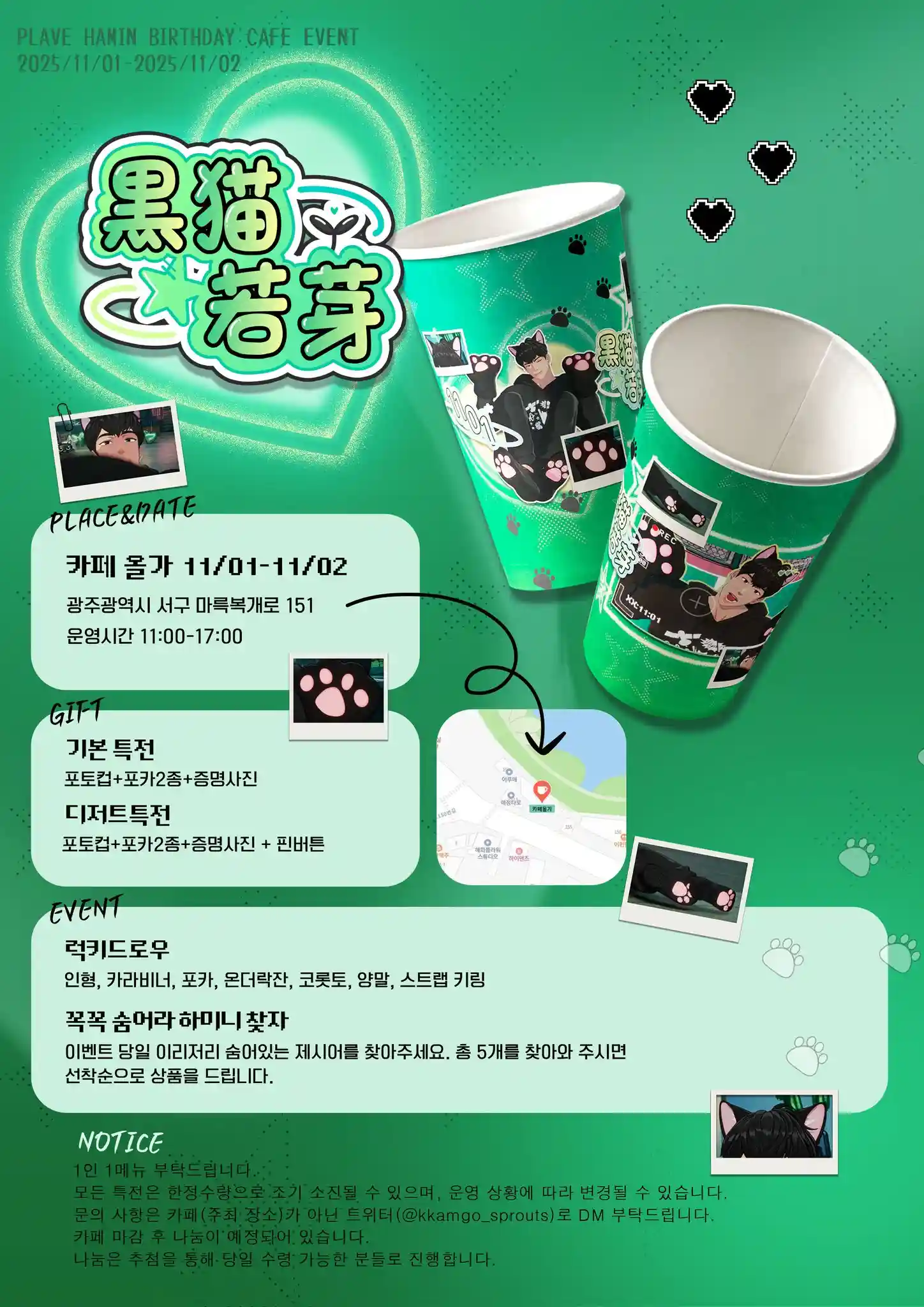 깜고랑새싹