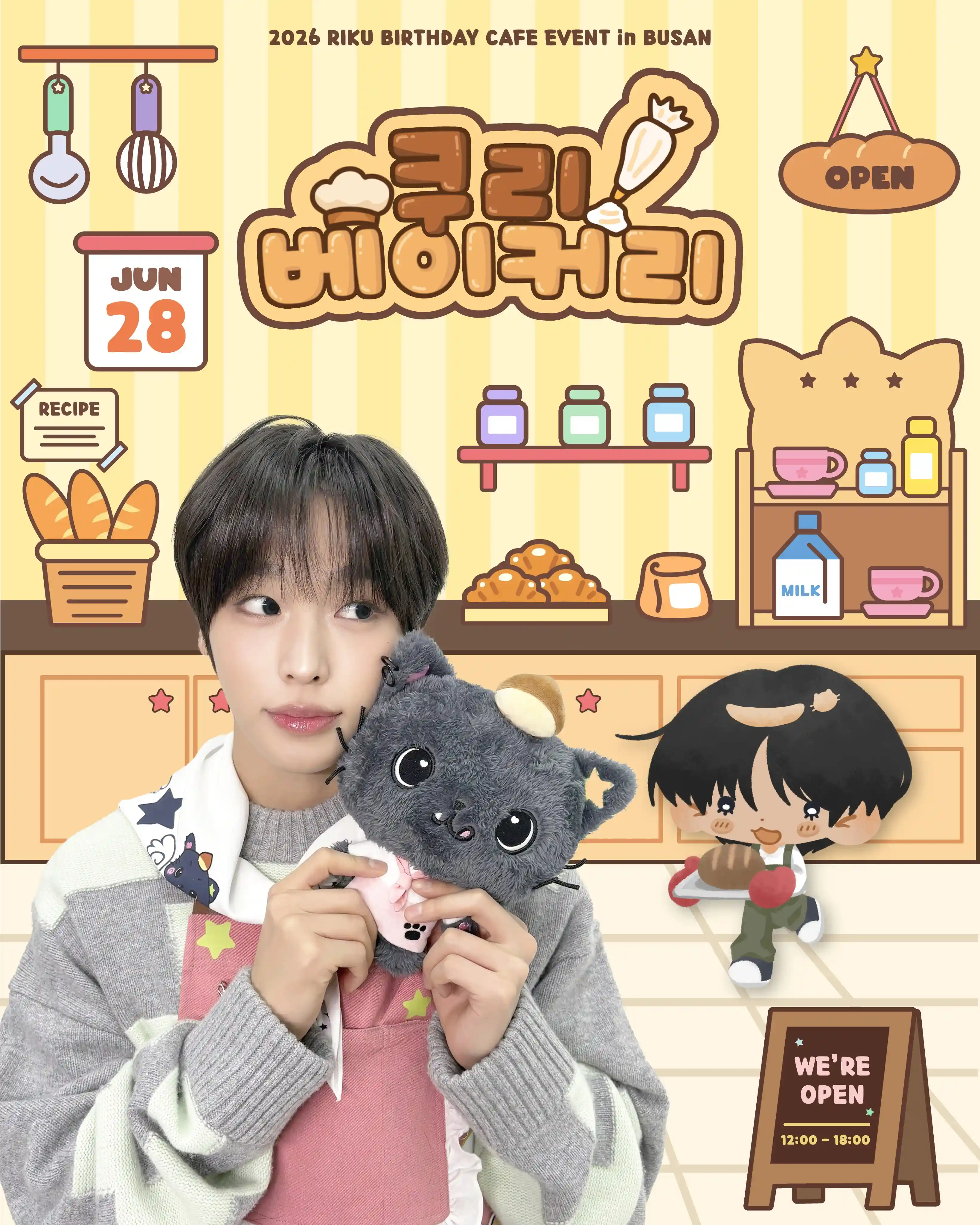 🍞쿠리 베이커리에 온 걸 환영해 🍞