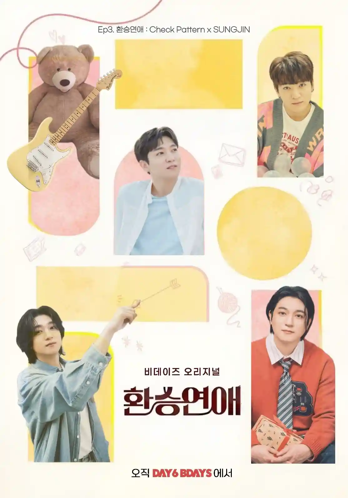 환승연애 : Check Pattern X SUNGJIN