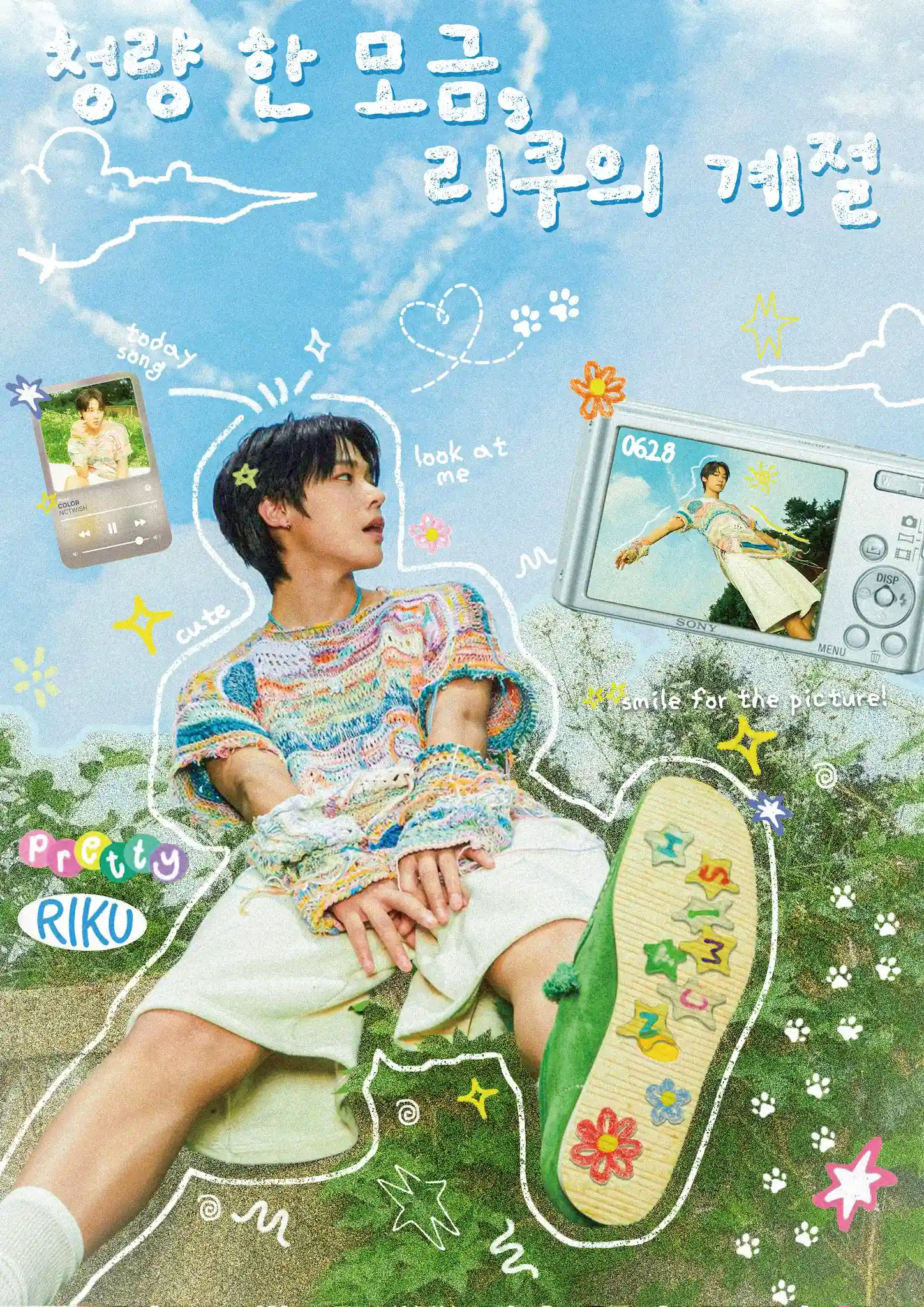 ⭐️청량 한 모금, 리쿠의 계절
