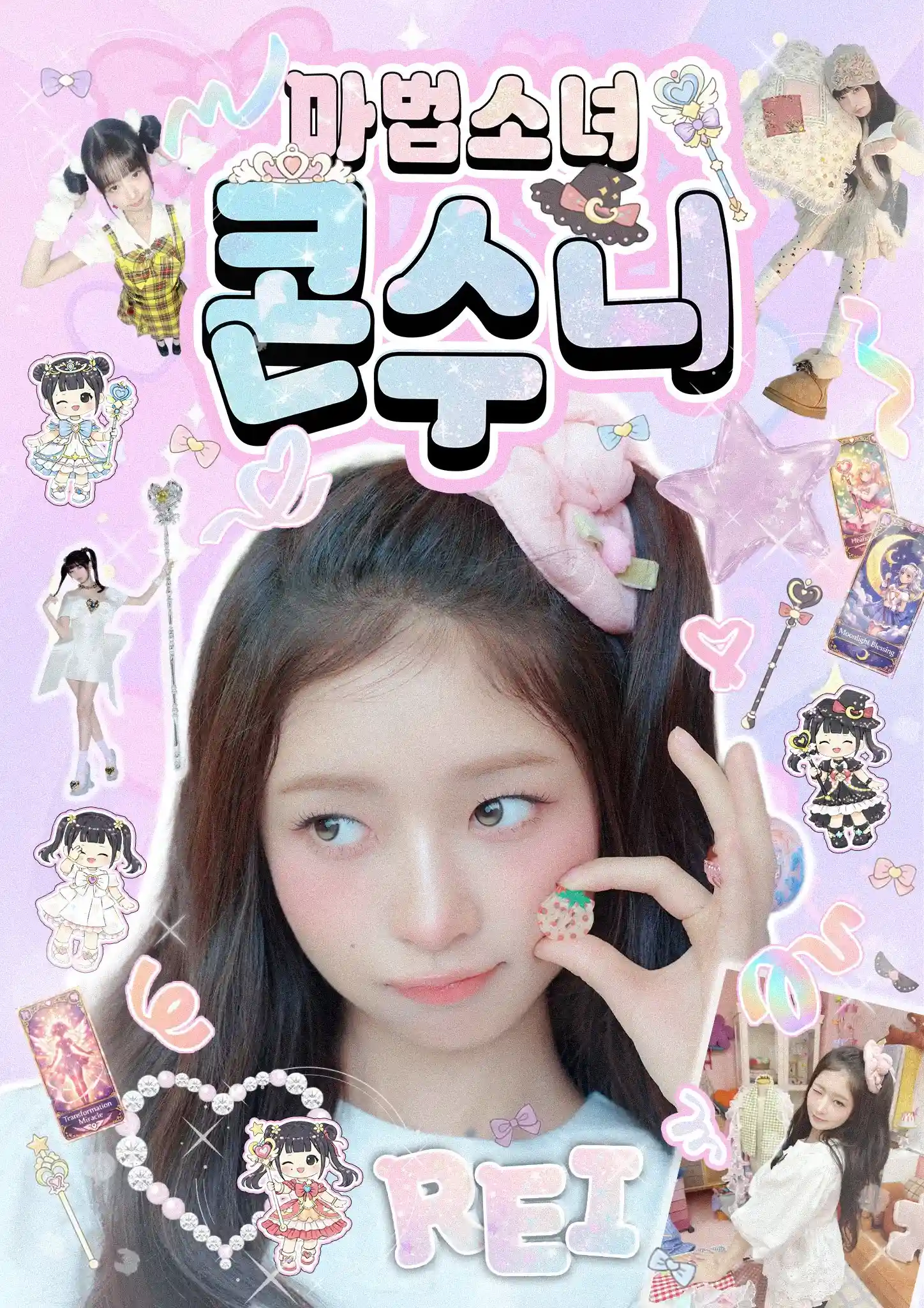 魔法少女孔苏妮