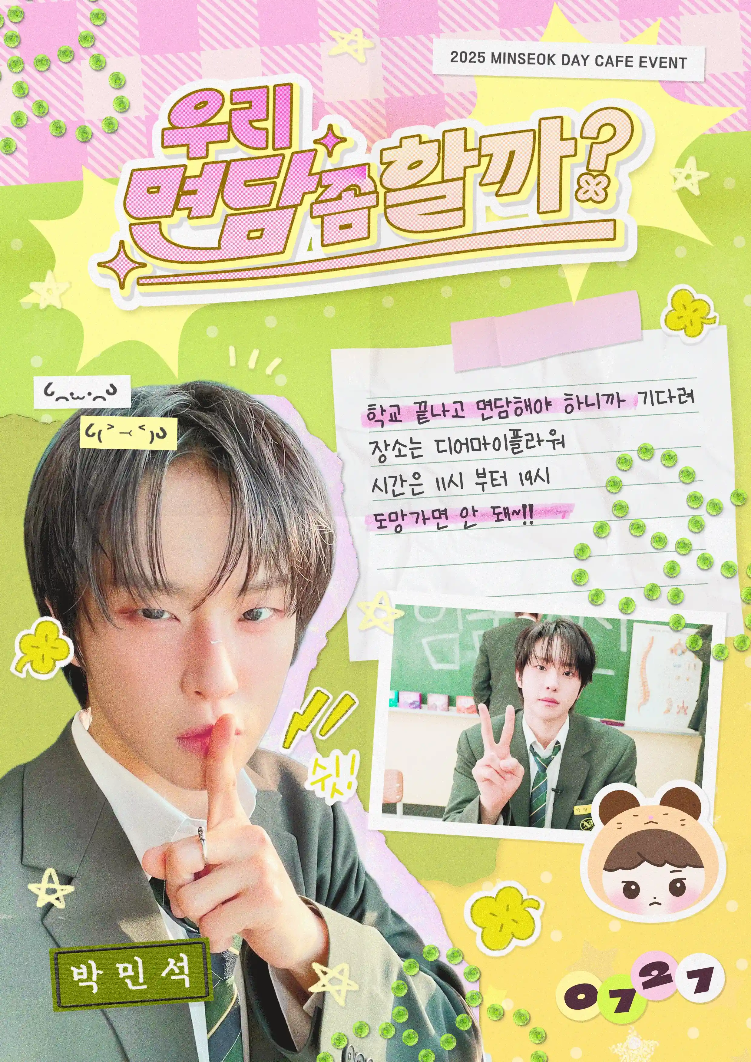 우리 면담 좀 할까?