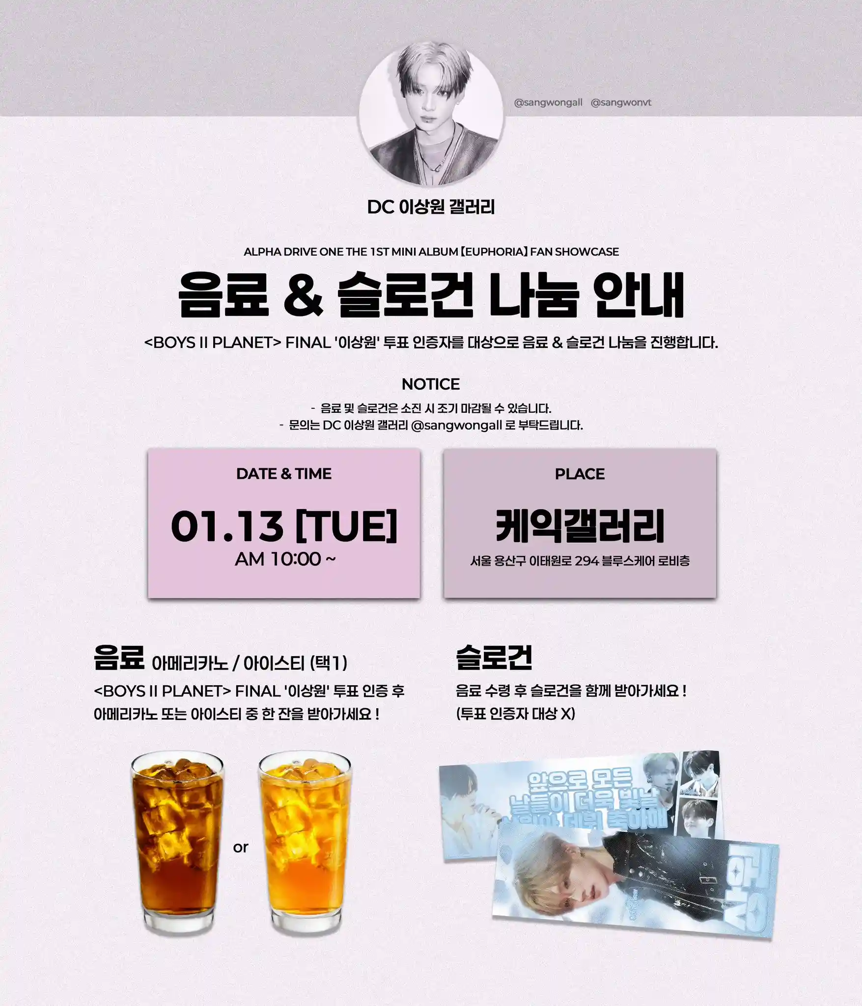 การแจกคาเฟ่และแจกสโลแกนของ 이상원