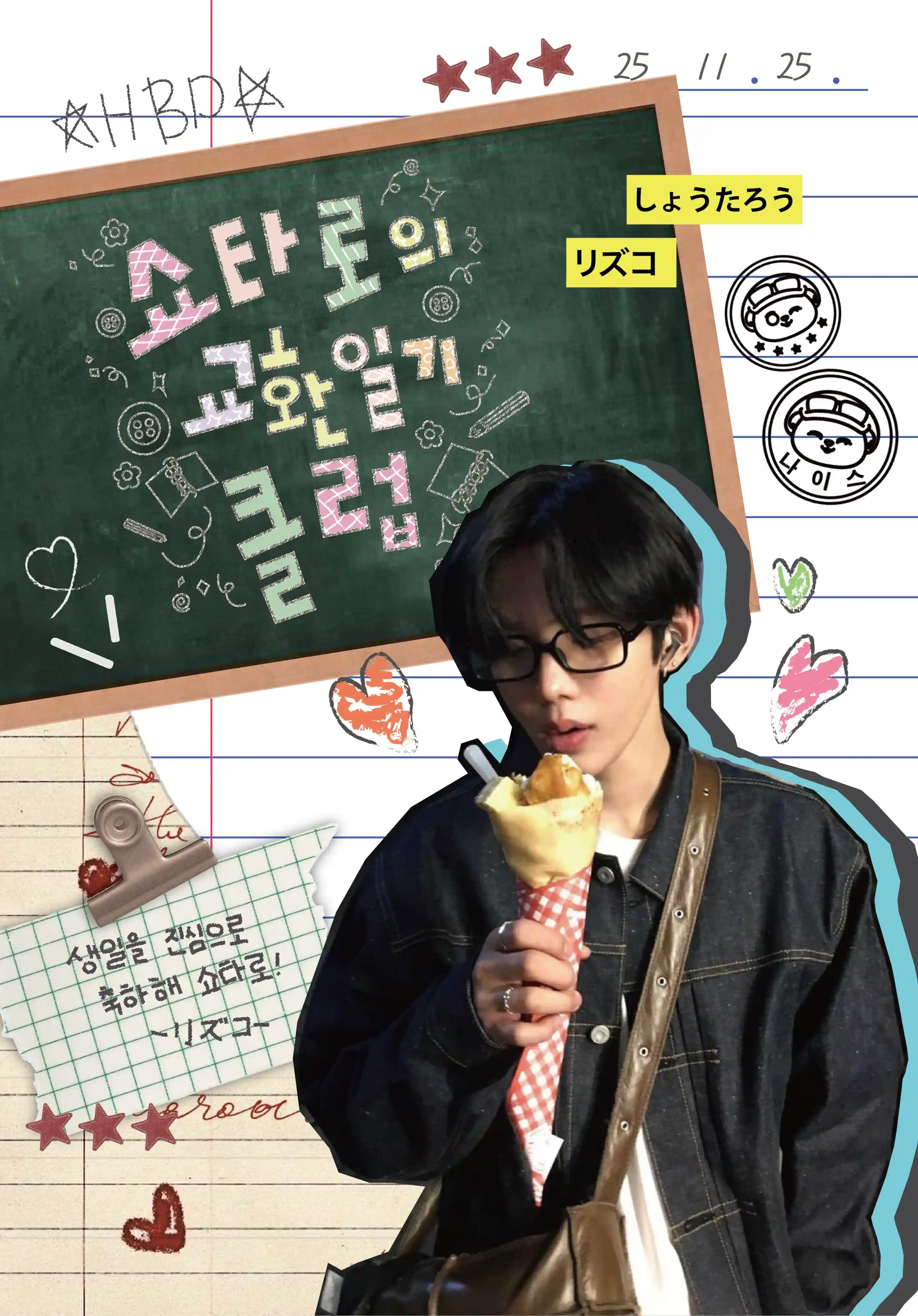Shotaro's Exchange Diary Club
