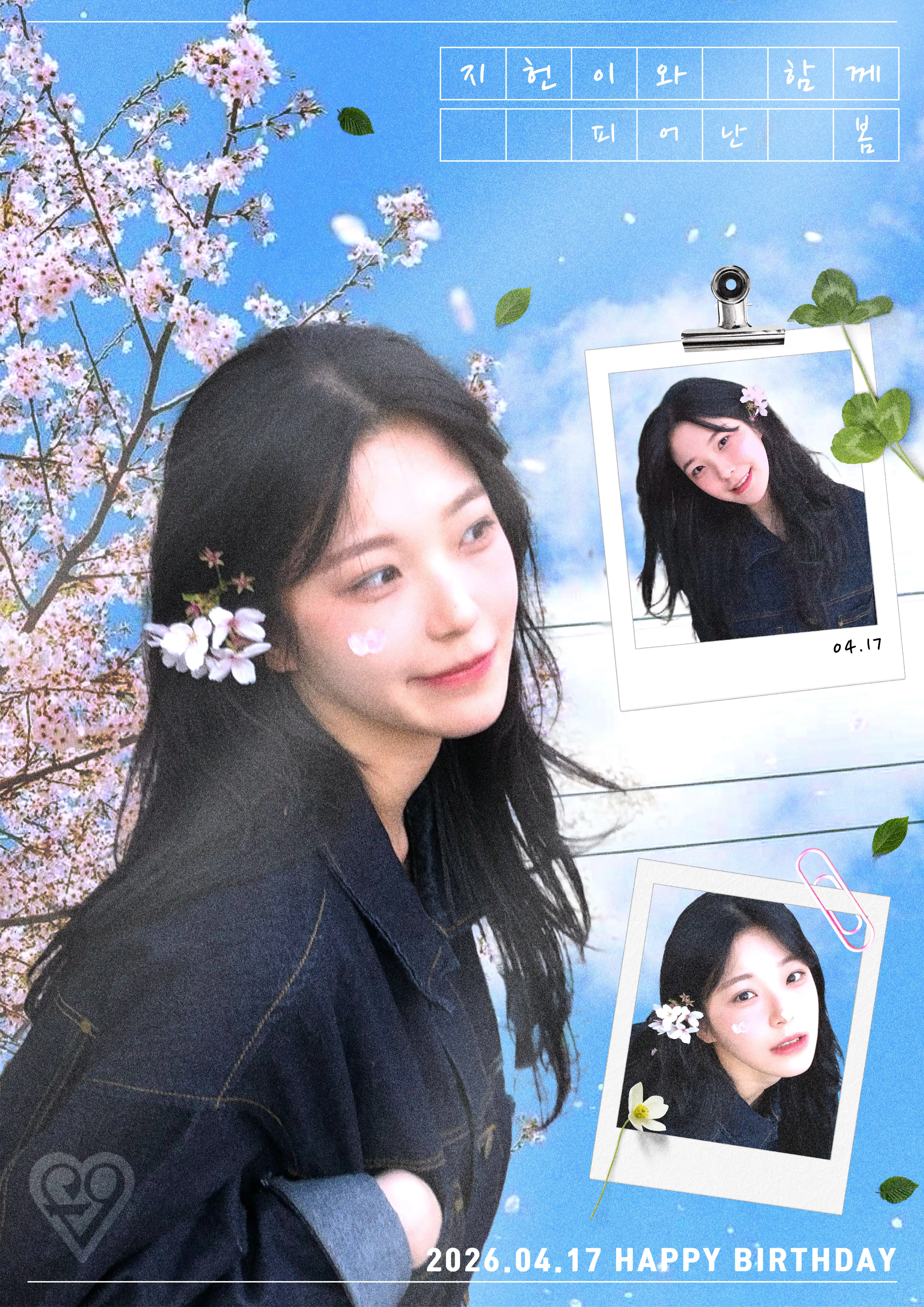 지헌이와 함께 피어난 봄