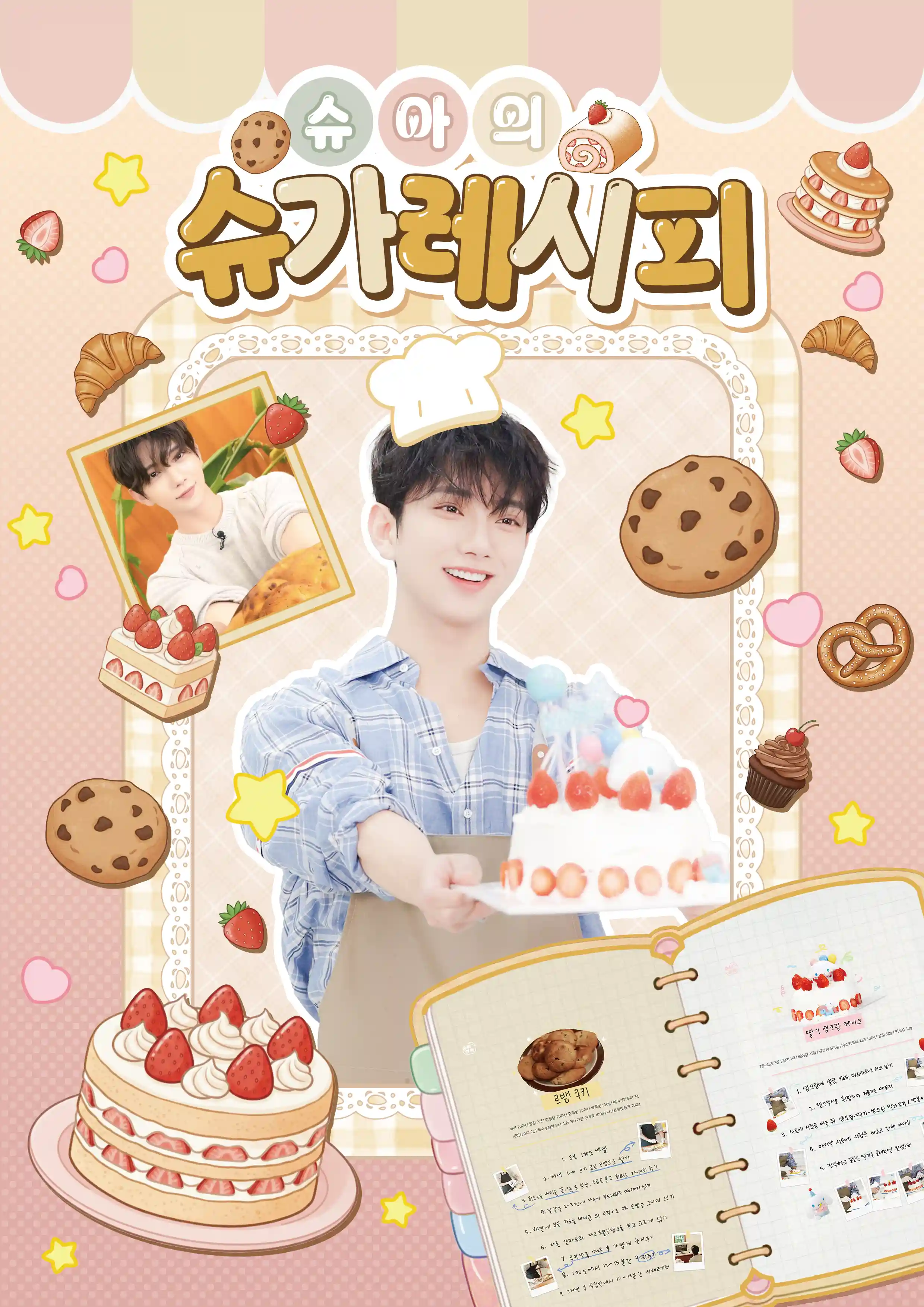🤍🍰 Joshua's Sugar Recipe 🍪🤍