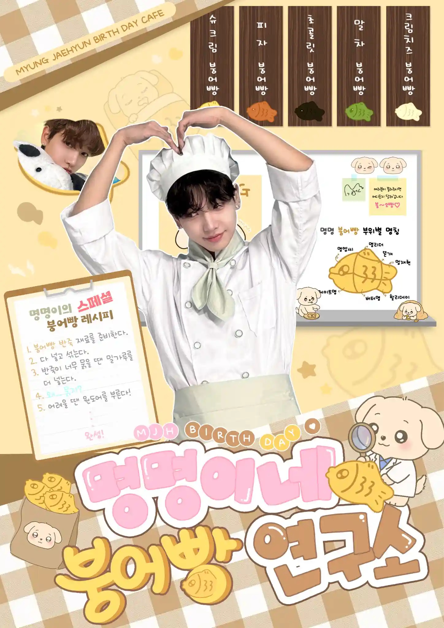 ✦ 명명이네 붕어빵 연구소 ε( ε ˙³˙)з