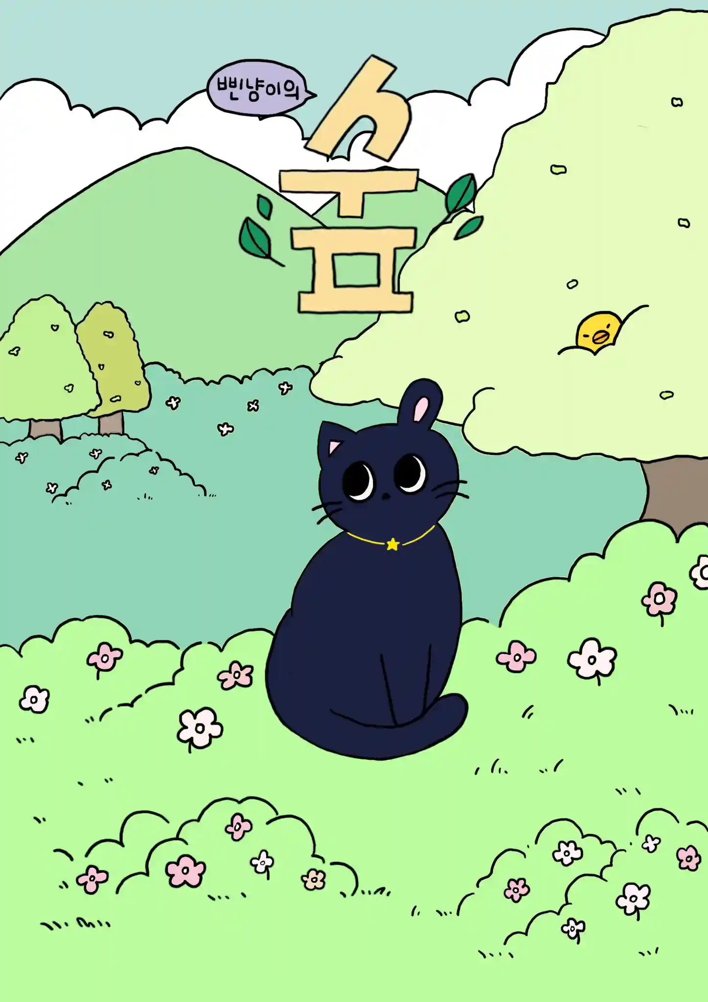 彬喵的森林 🐈‍⬛🍃