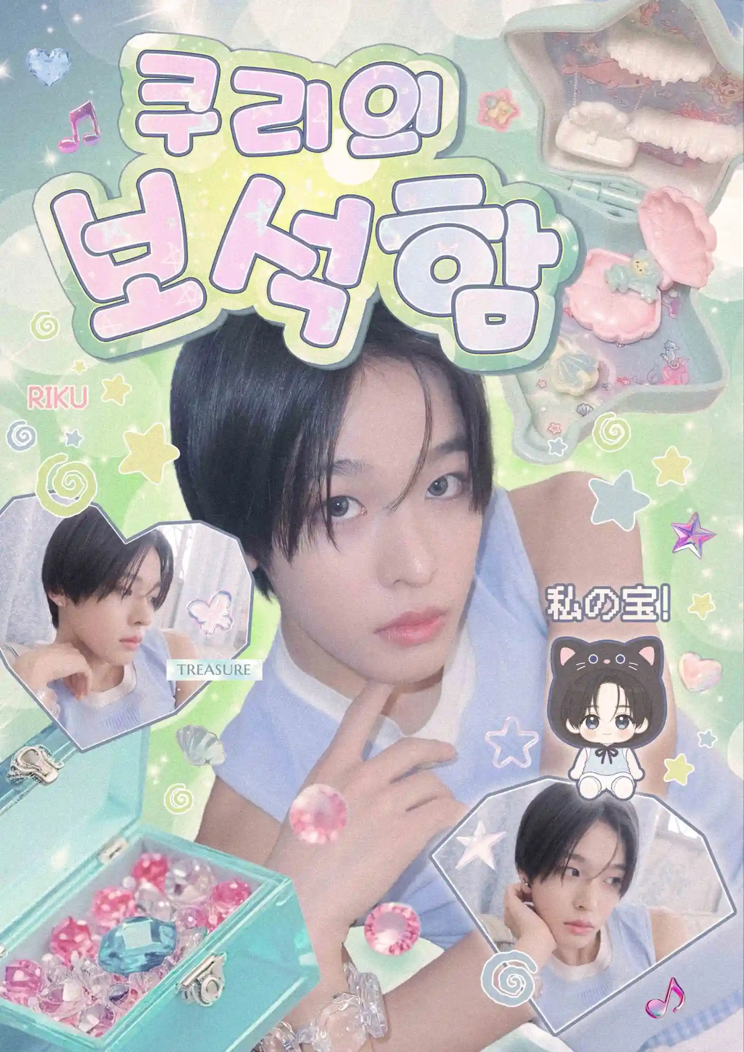 쿠리의 보석함 오픈